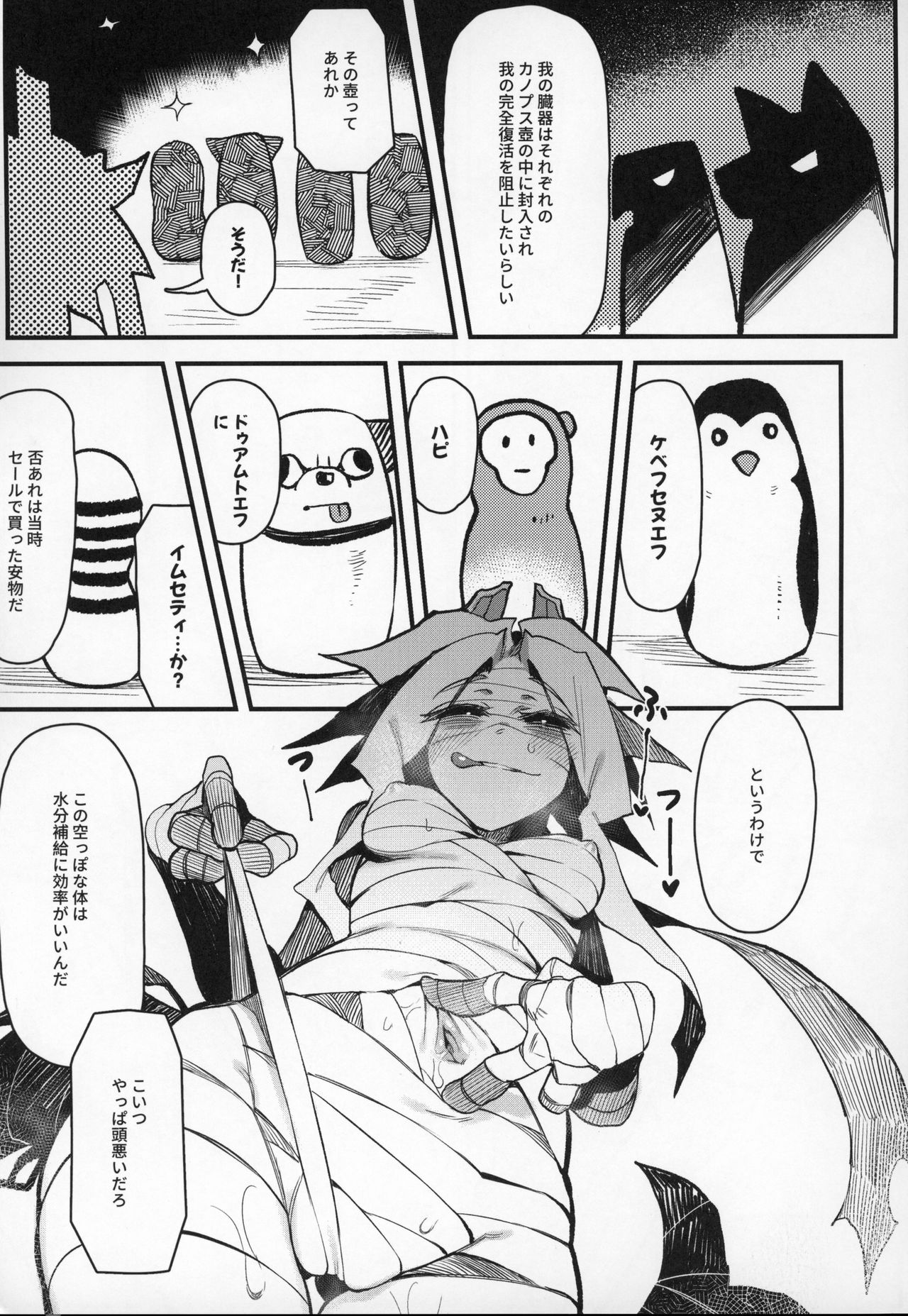 Hoshoku Shoujo III page 10 full