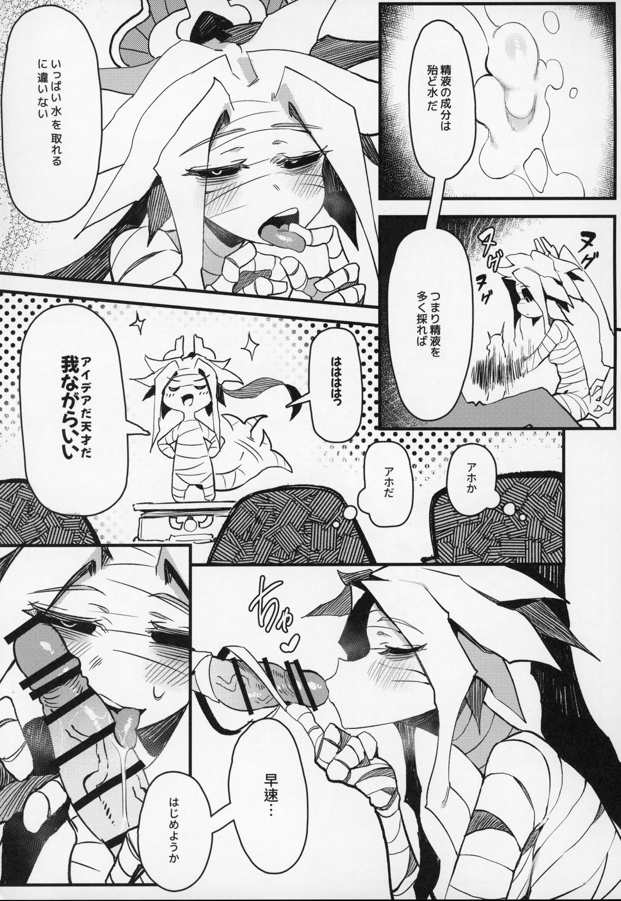 Hoshoku Shoujo III page 6 full