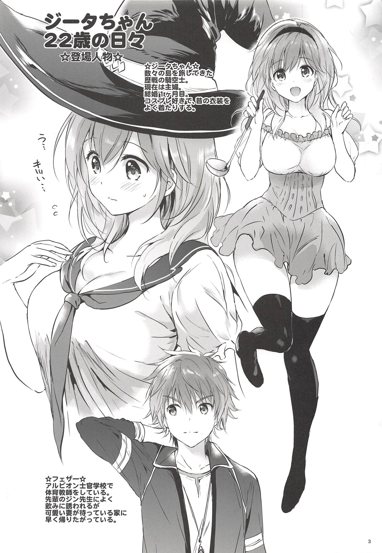 Djeeta-chan 22-sai no Hibi 2 Ofuro Ecchi Hen page 2 full