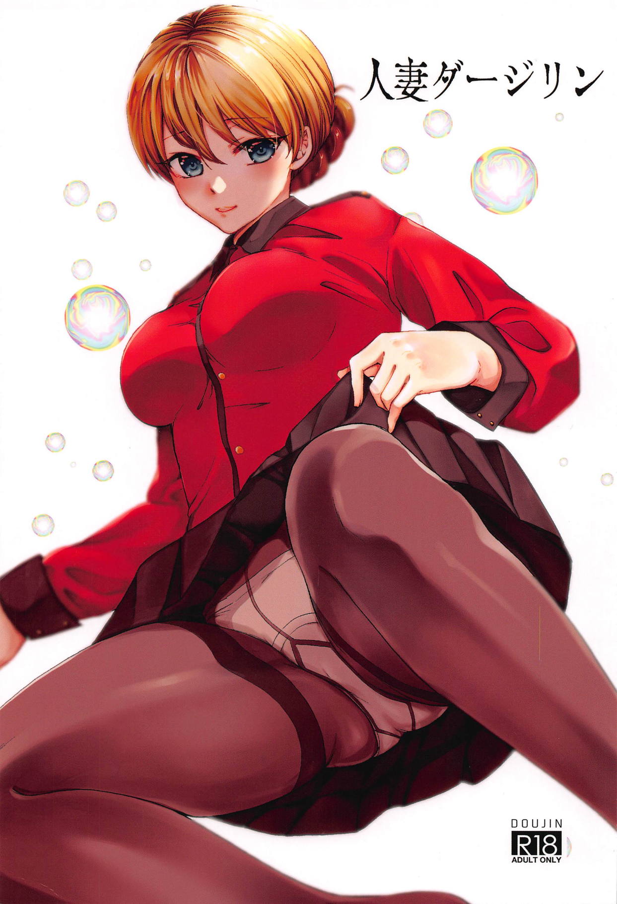 Hitozuma Darjeeling page 1 full