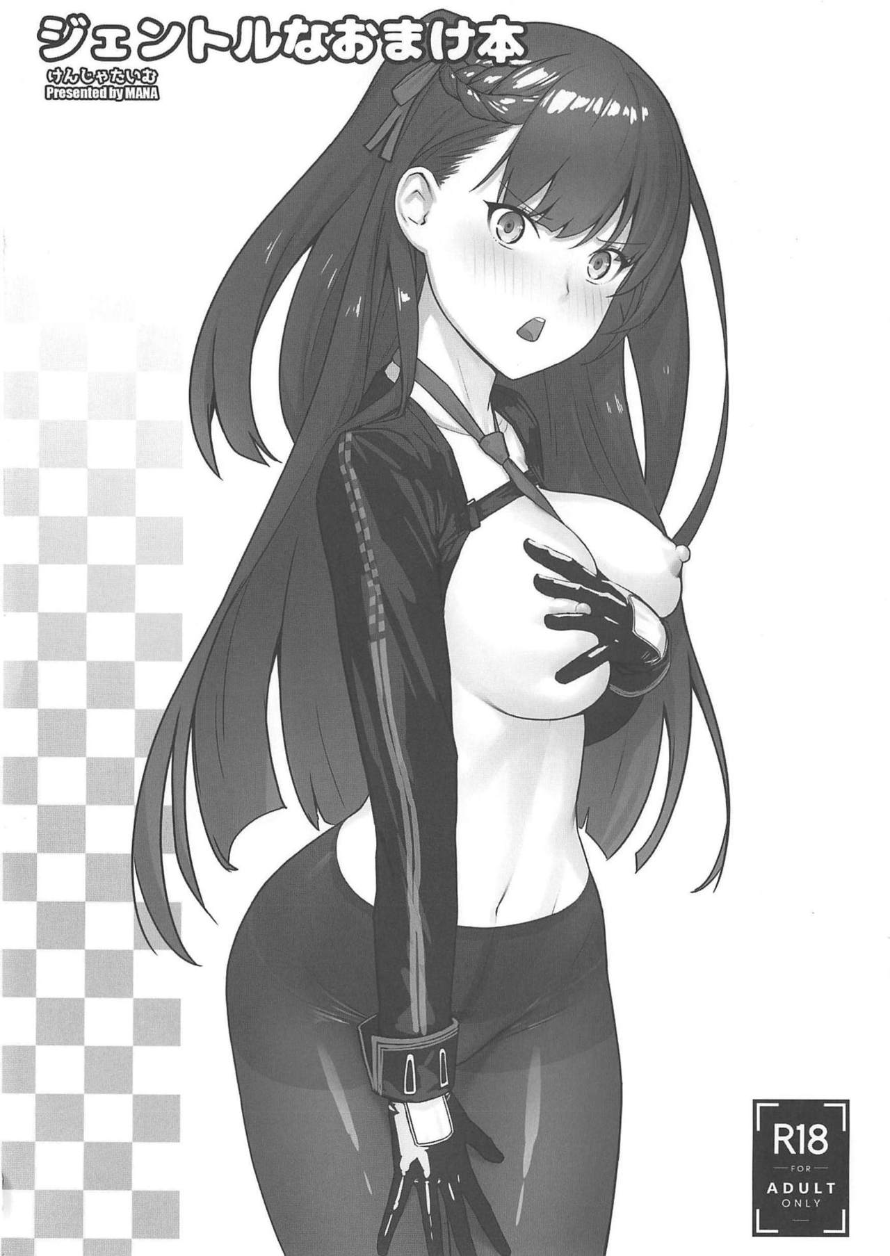 Gentle na Omakebon page 1 full