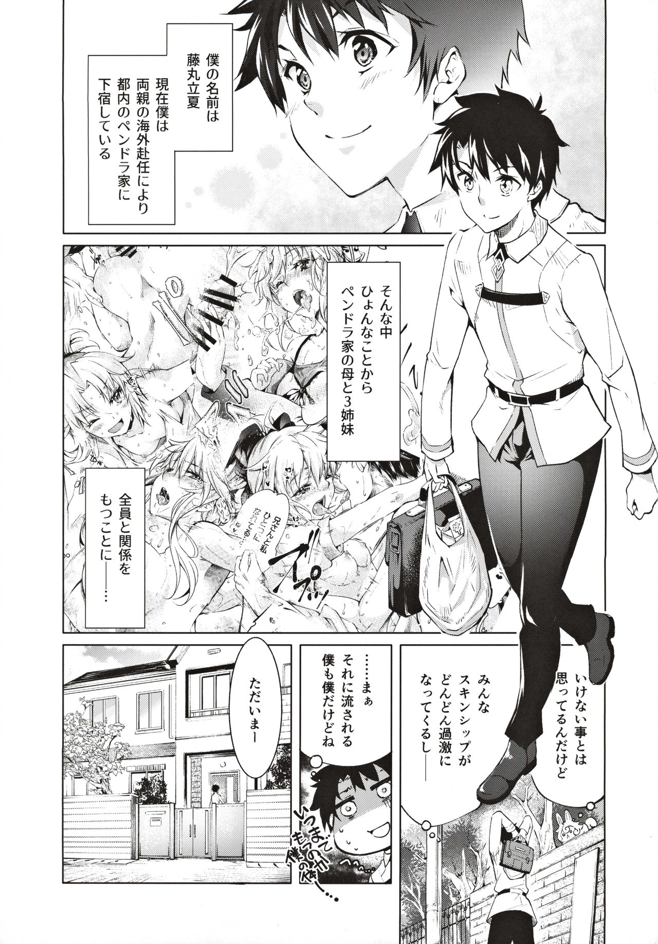 Pendra Shimai no Seijijou page 2 full