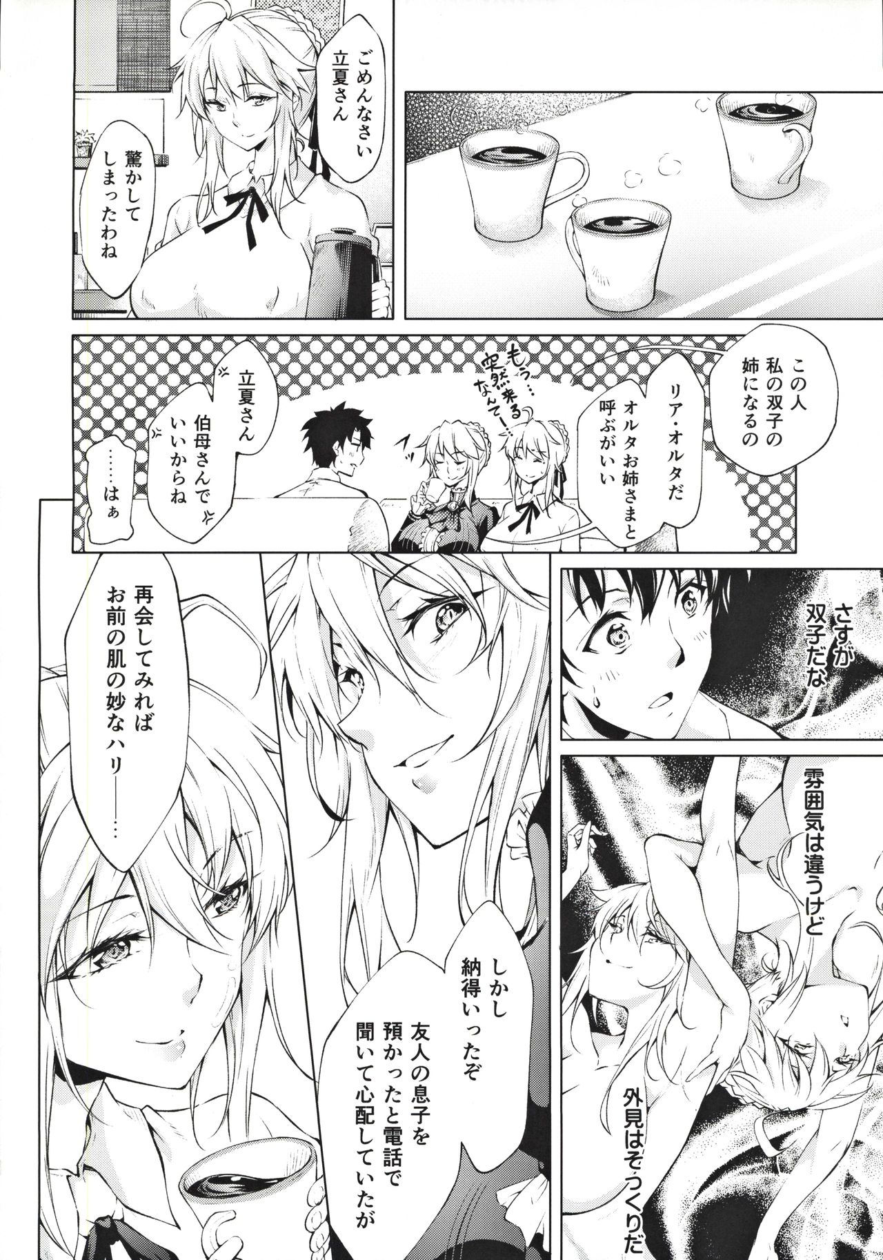 Pendra Shimai no Seijijou page 5 full