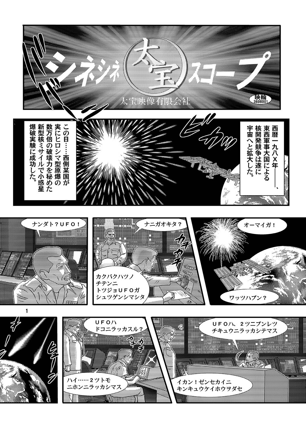 Daikaijuu Goraga Daiichimaku page 2 full