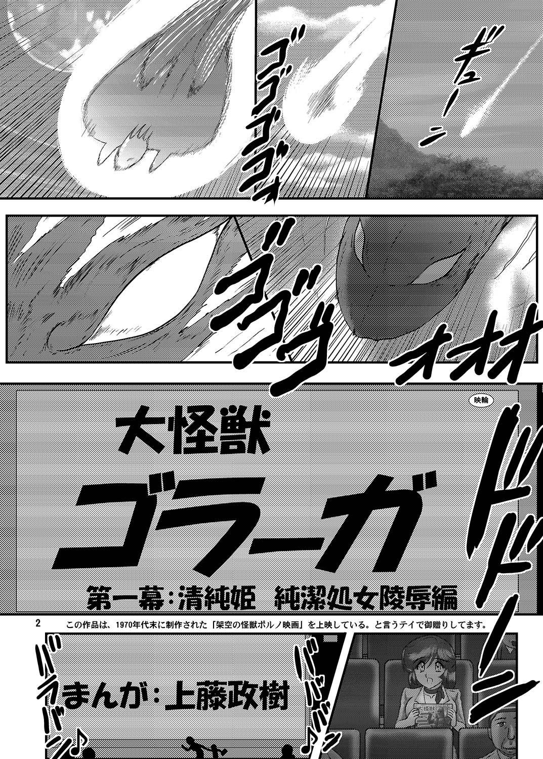 Daikaijuu Goraga Daiichimaku page 3 full