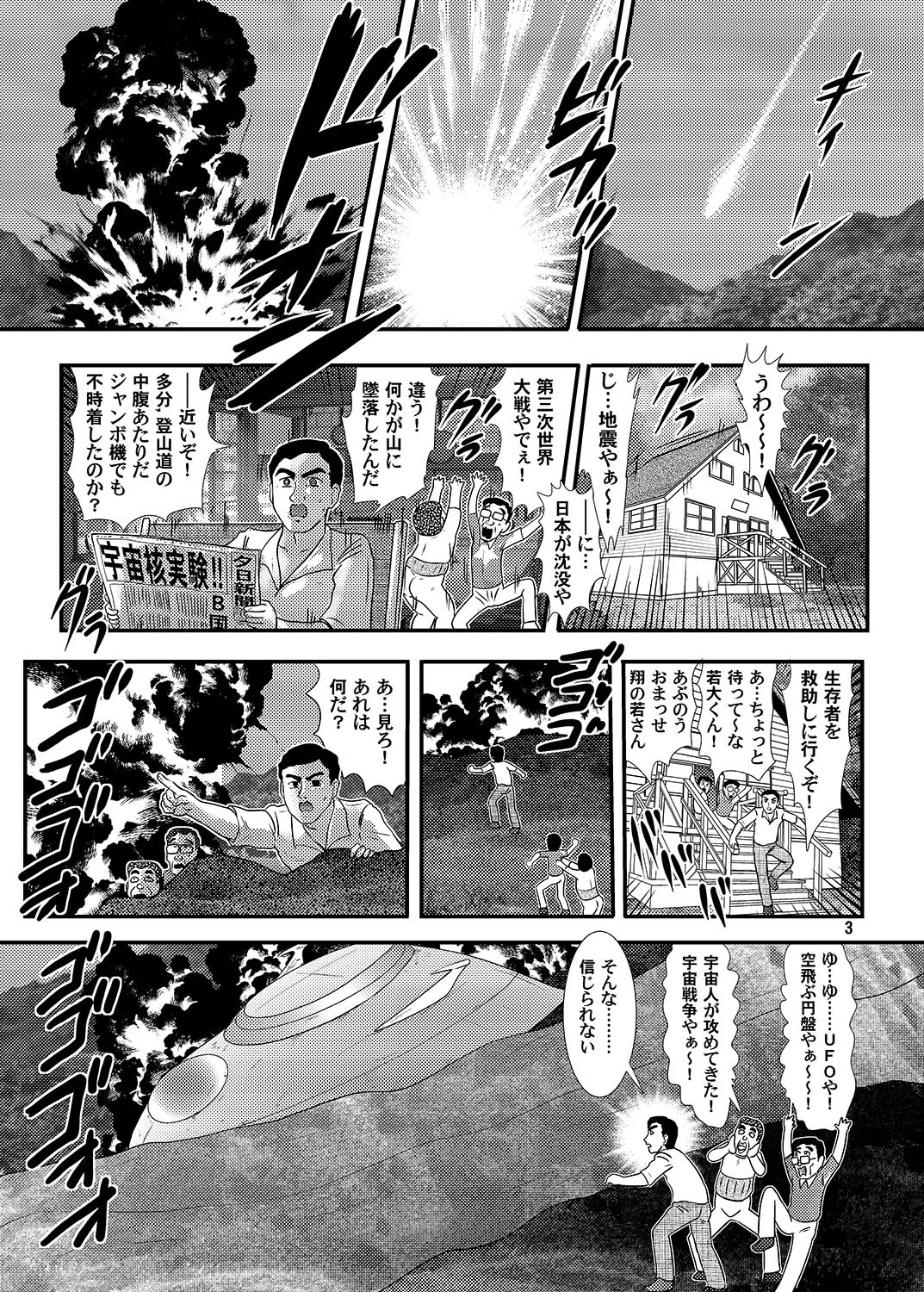 Daikaijuu Goraga Daiichimaku page 4 full