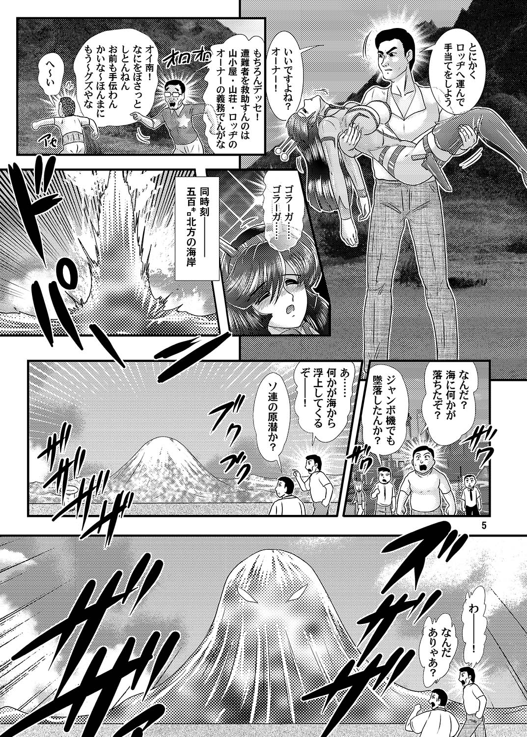 Daikaijuu Goraga Daiichimaku page 6 full