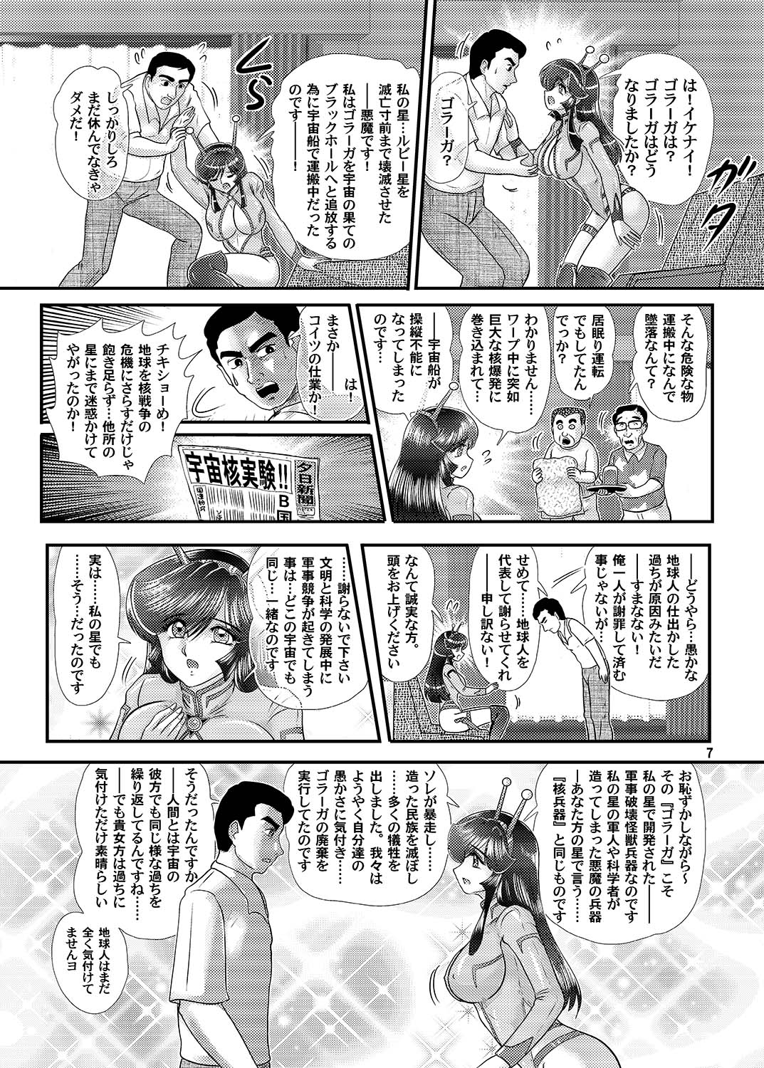 Daikaijuu Goraga Daiichimaku page 8 full