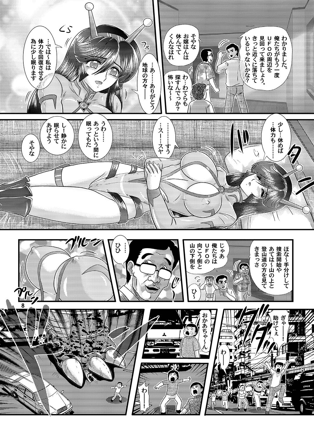 Daikaijuu Goraga Daiichimaku page 9 full