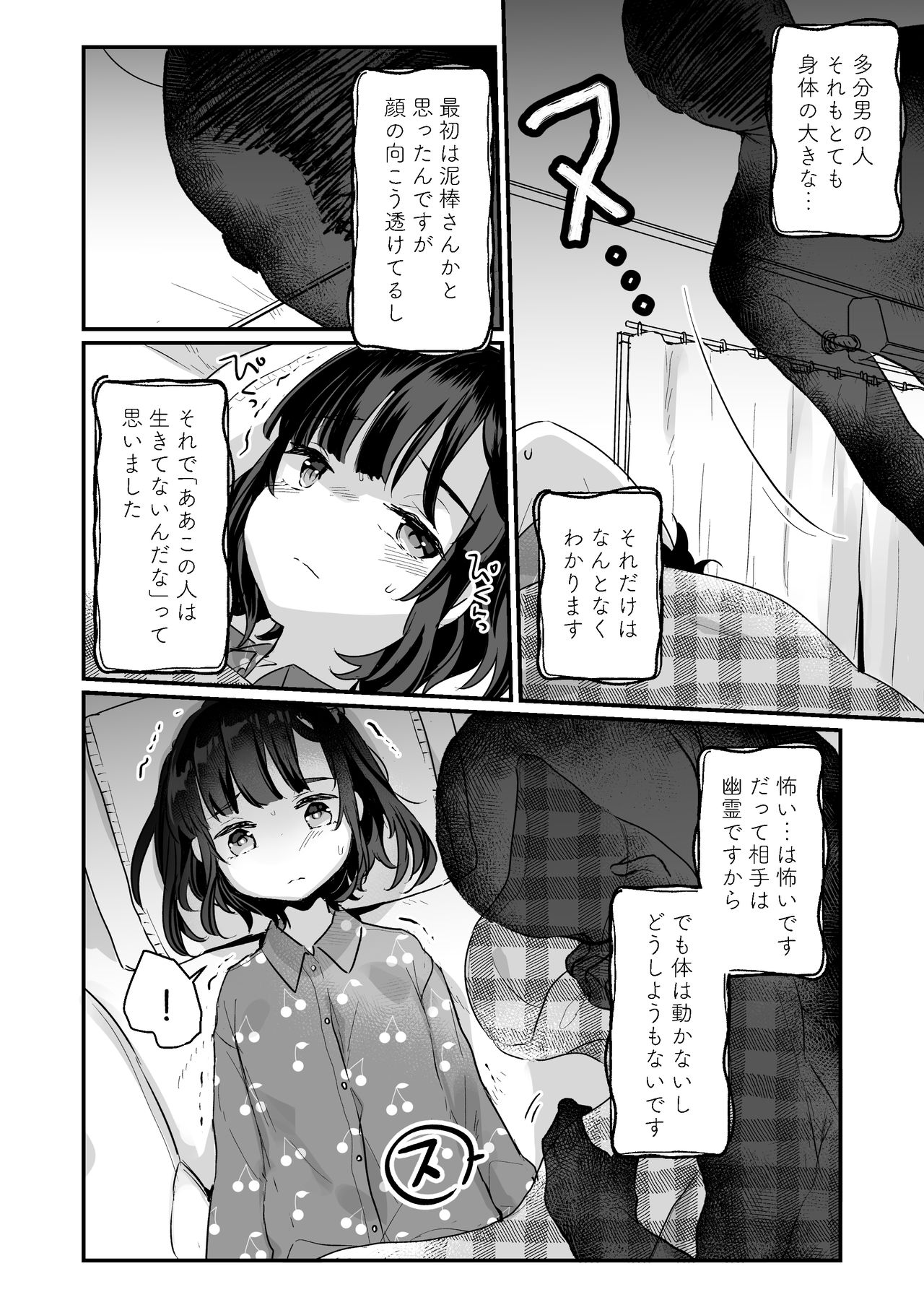 Uchi ni wa Yuurei-san ga Imasu page 6 full