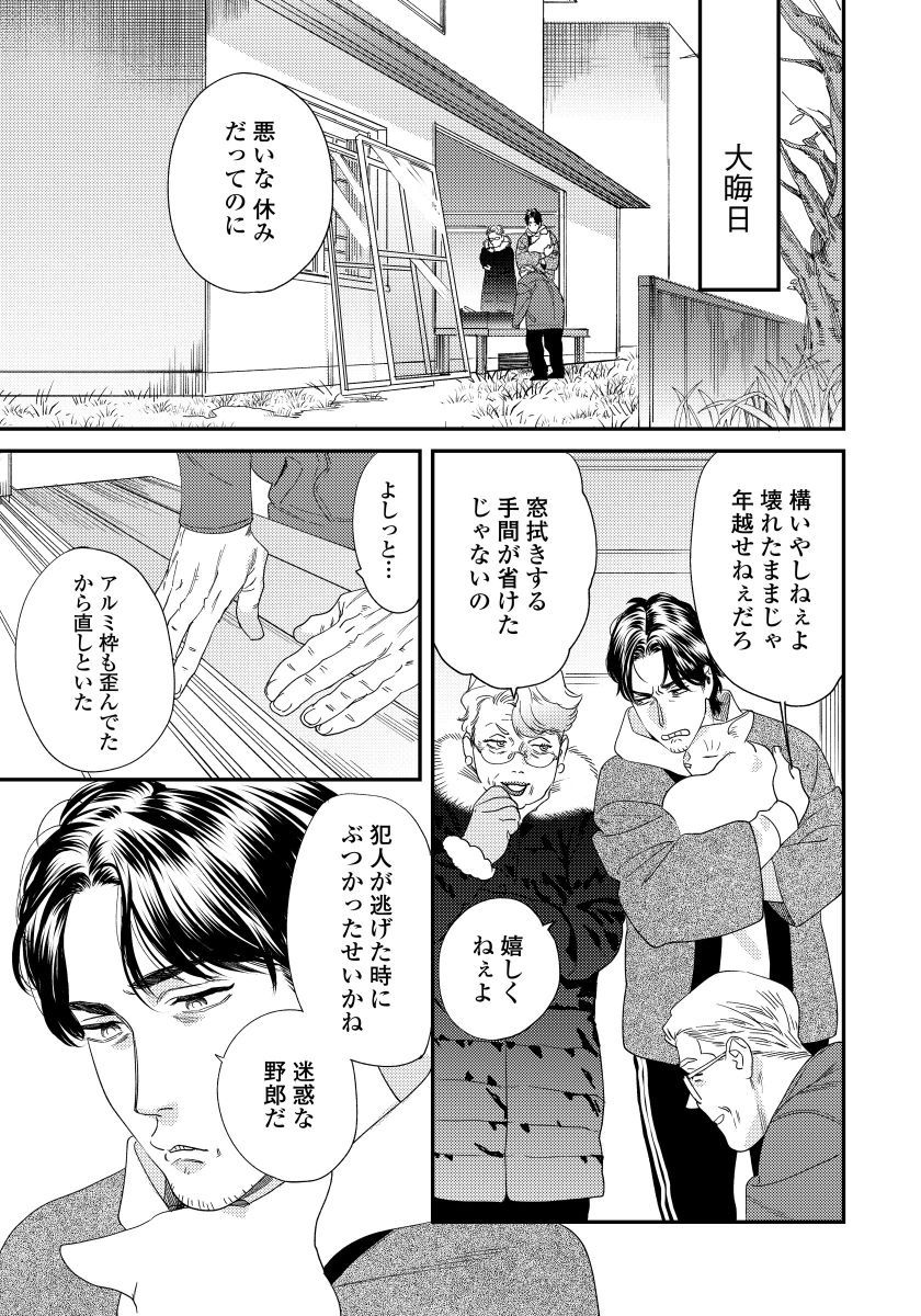 Ore no Omawari-san 2 5 page 4 full