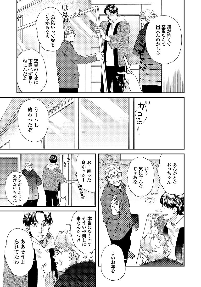 Ore no Omawari-san 2 5 page 6 full