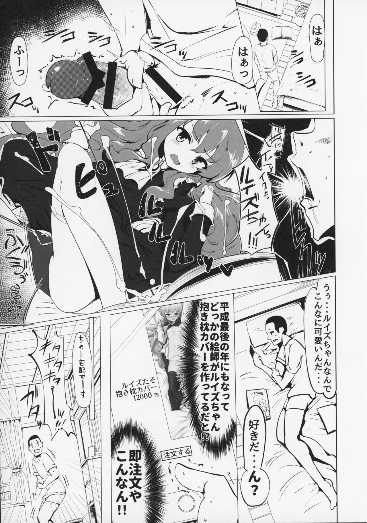 Suyasuya Louise-chan page 4 full