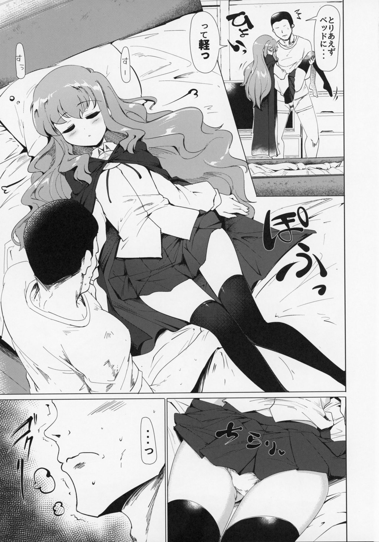 Suyasuya Louise-chan page 6 full