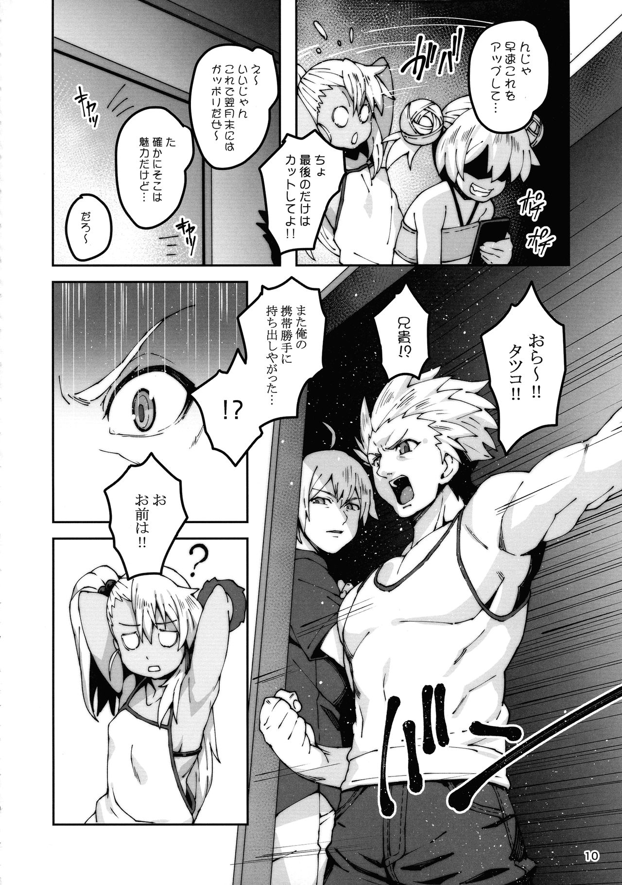 Gakumazawa-ke no Gyakushuu page 10 full