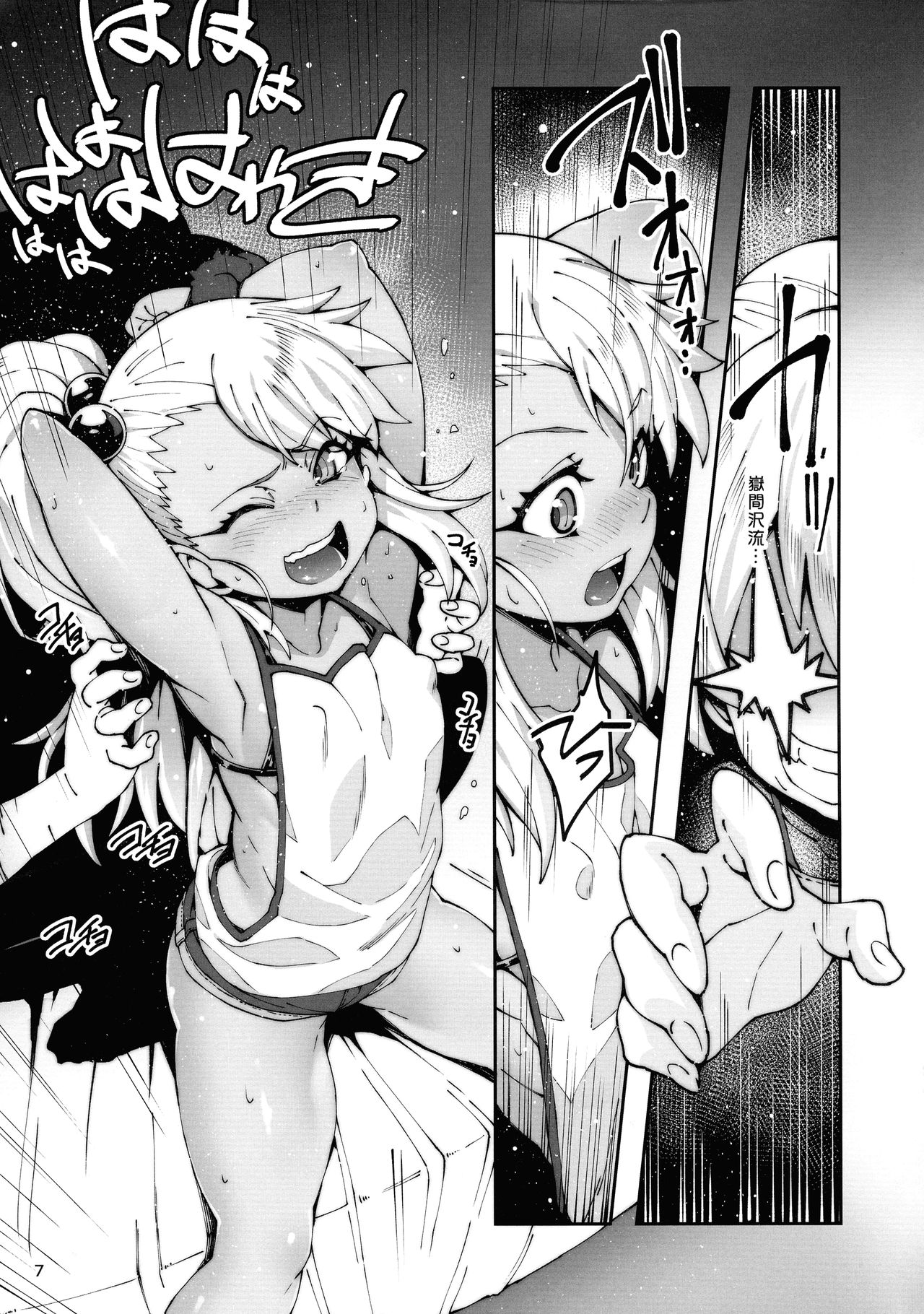 Gakumazawa-ke no Gyakushuu page 7 full