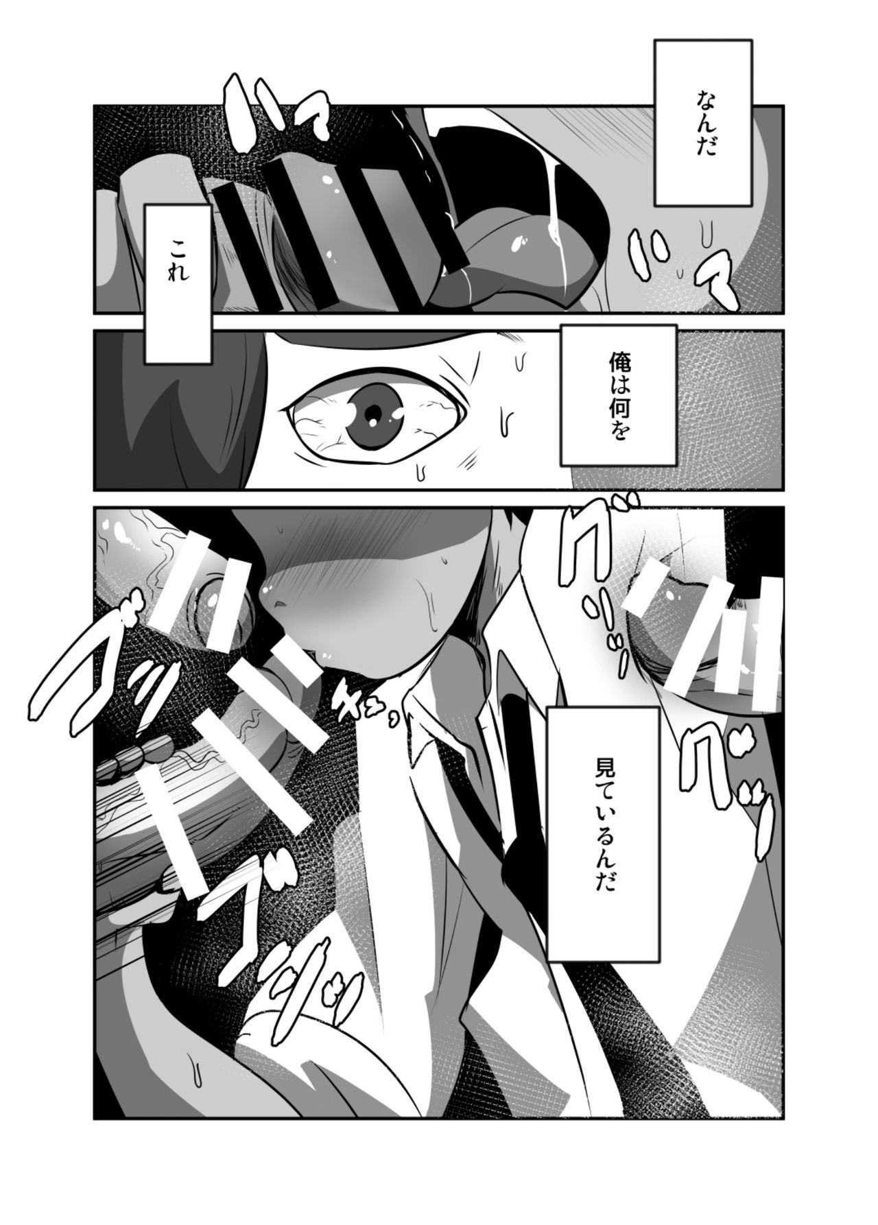 Gouhou Shota Ryman no Himitsu page 3 full
