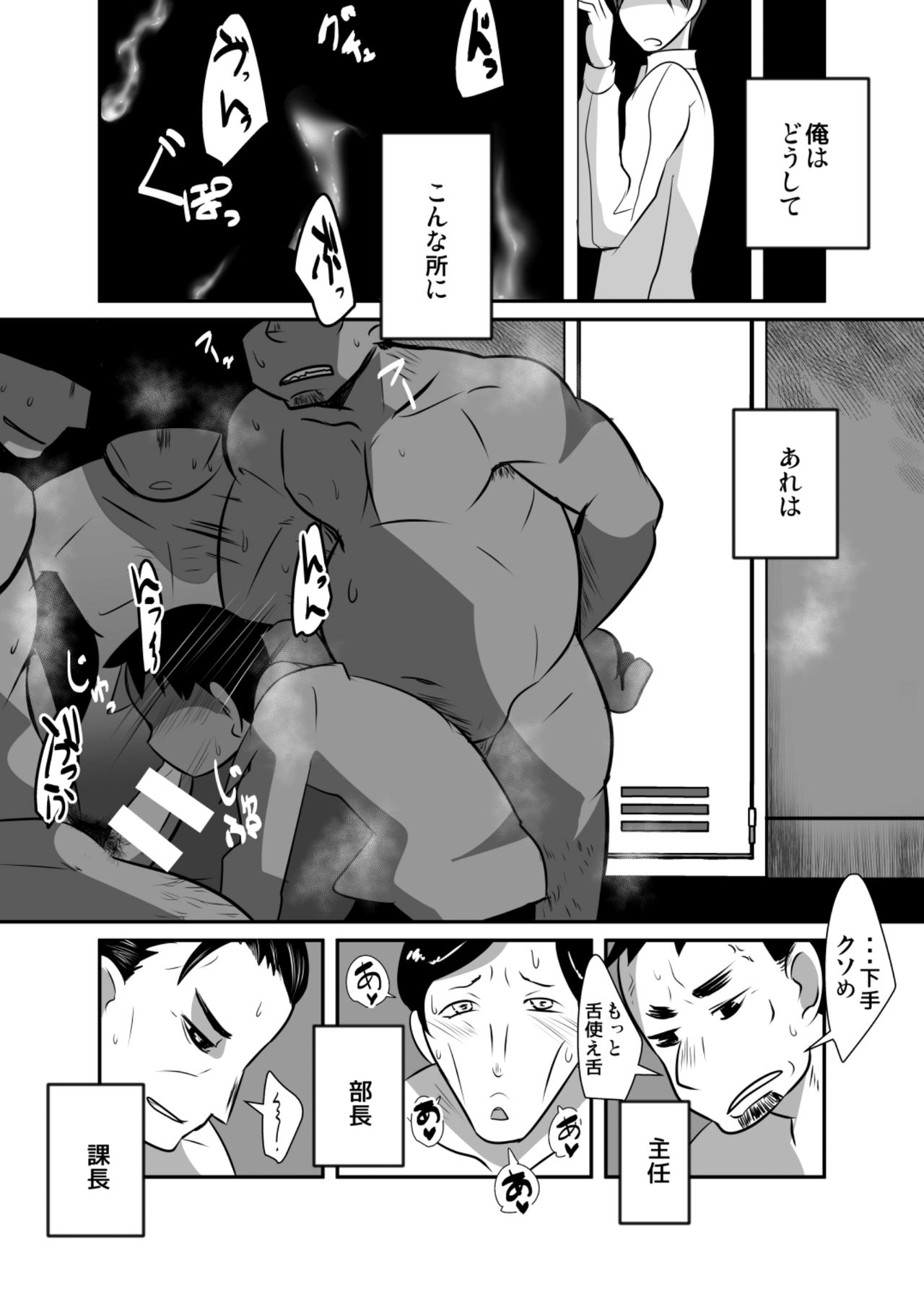 Gouhou Shota Ryman no Himitsu page 4 full
