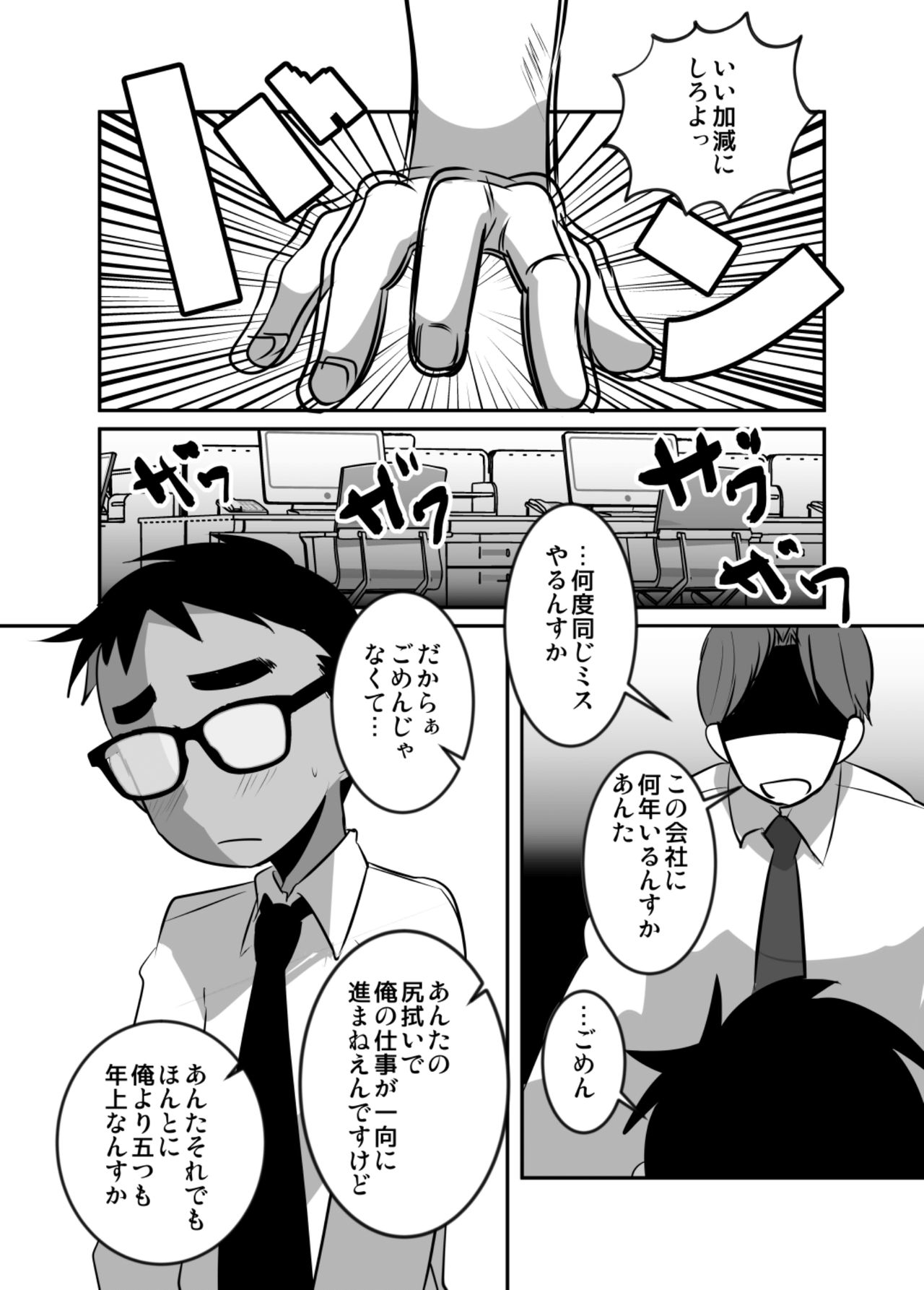 Gouhou Shota Ryman no Himitsu page 6 full
