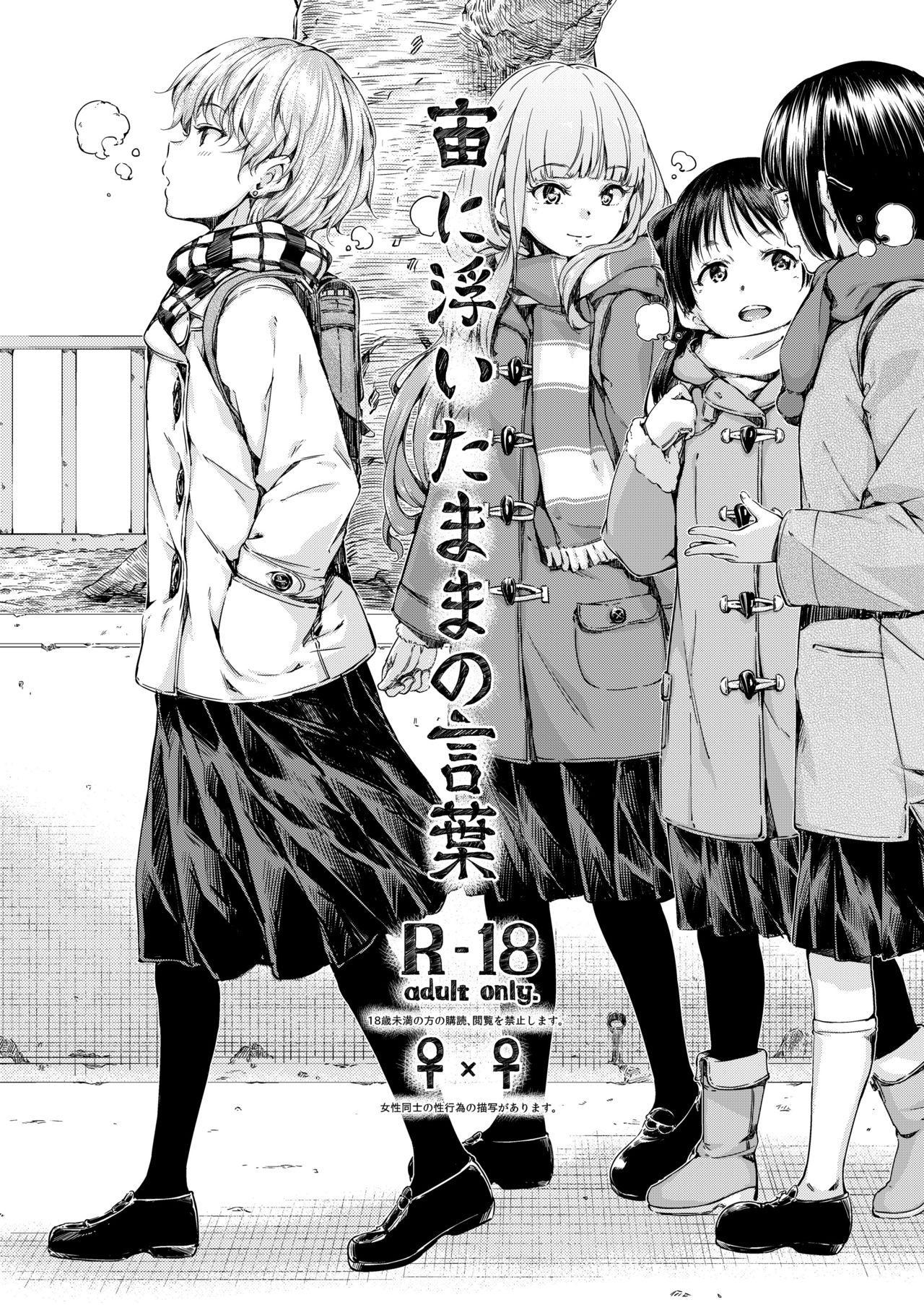 Chuu ni Uita mama no Kotoba page 1 full