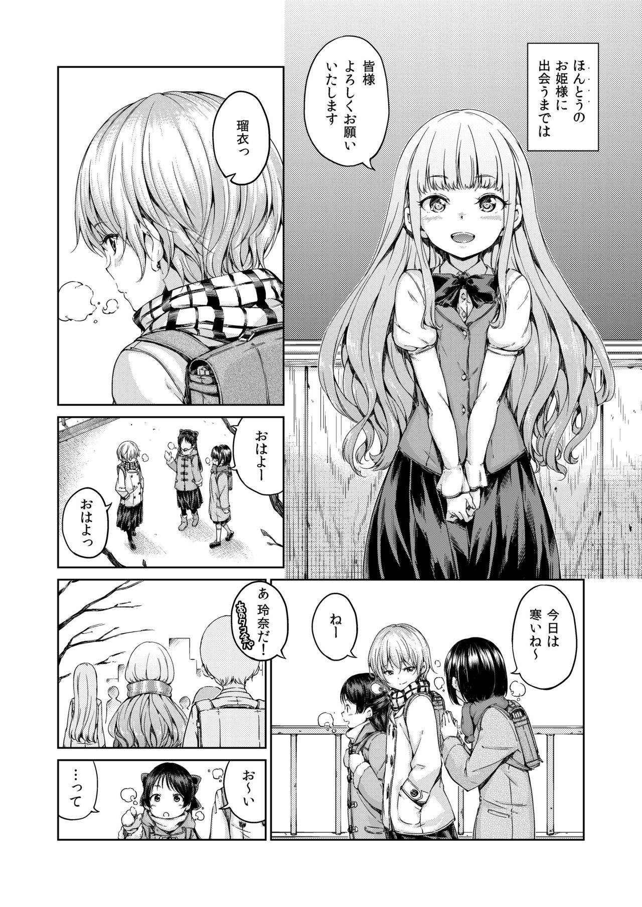 Chuu ni Uita mama no Kotoba page 4 full