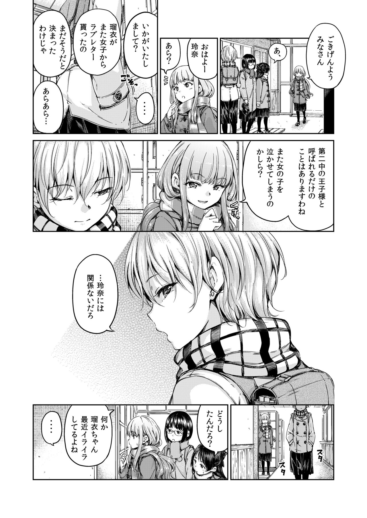 Chuu ni Uita mama no Kotoba page 6 full
