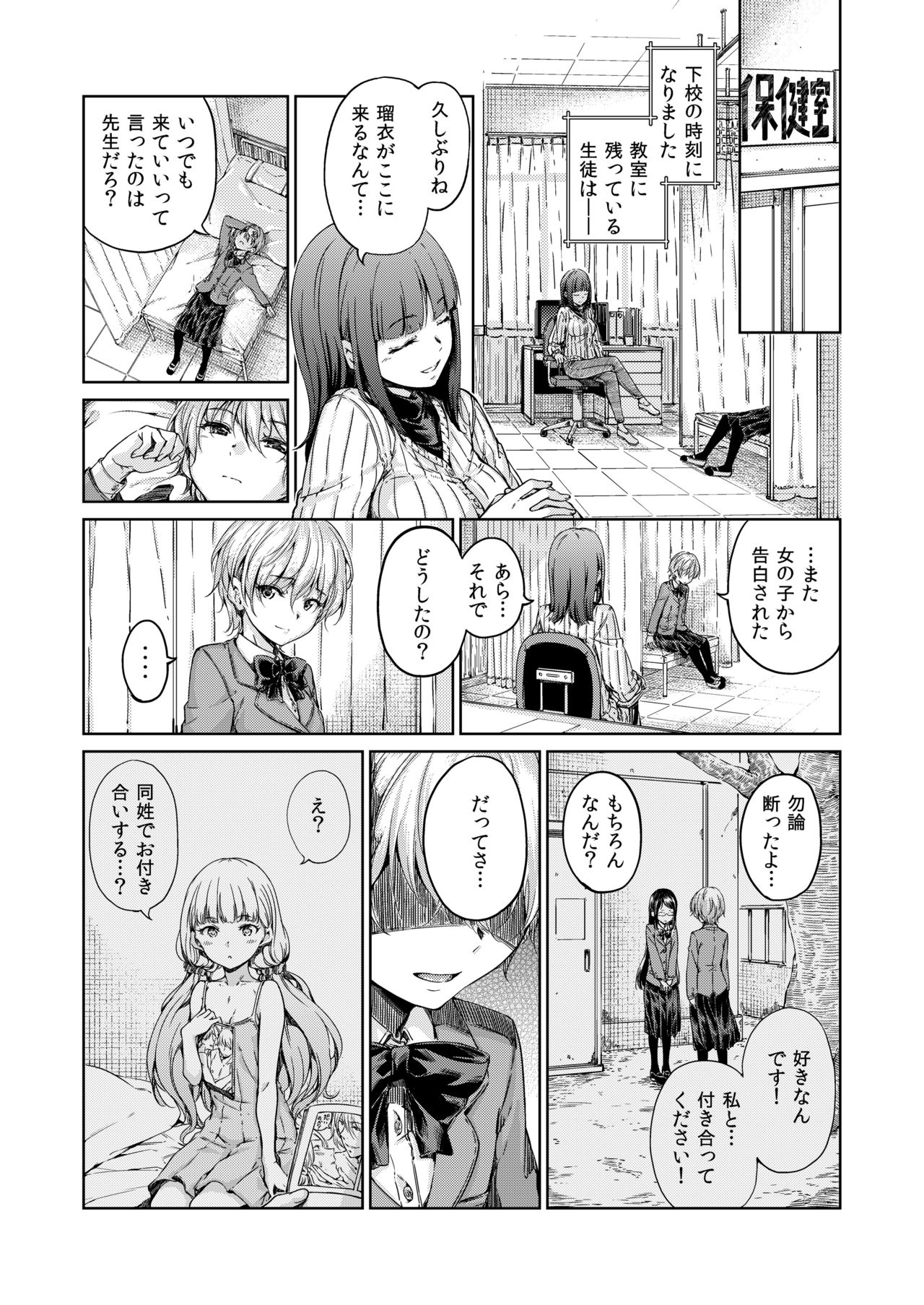 Chuu ni Uita mama no Kotoba page 7 full