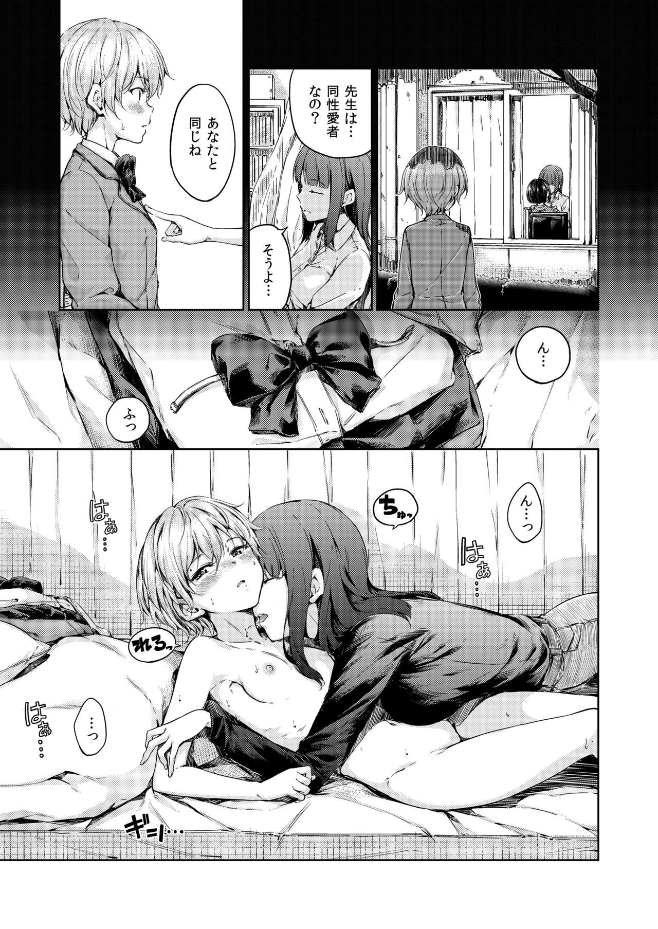 Chuu ni Uita mama no Kotoba page 9 full