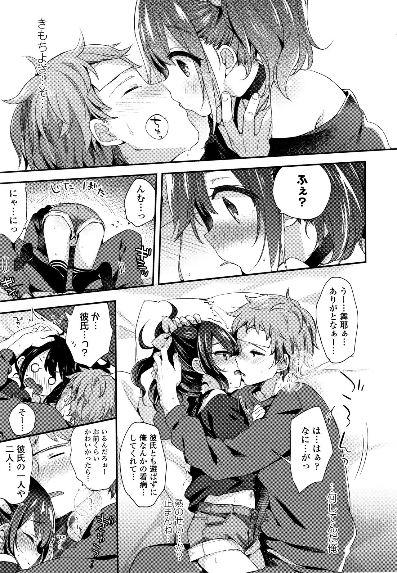 Toro Toro Muchuu page 10 full