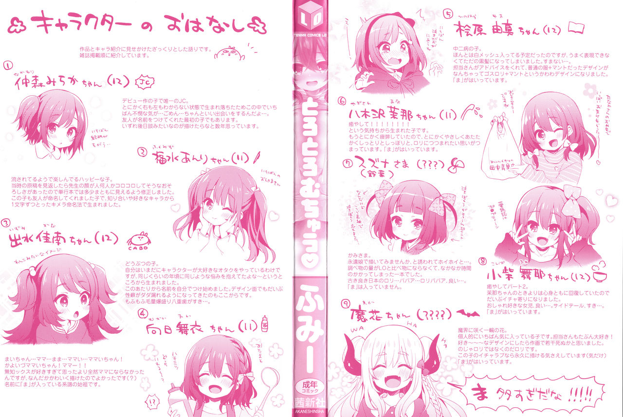 Toro Toro Muchuu page 3 full