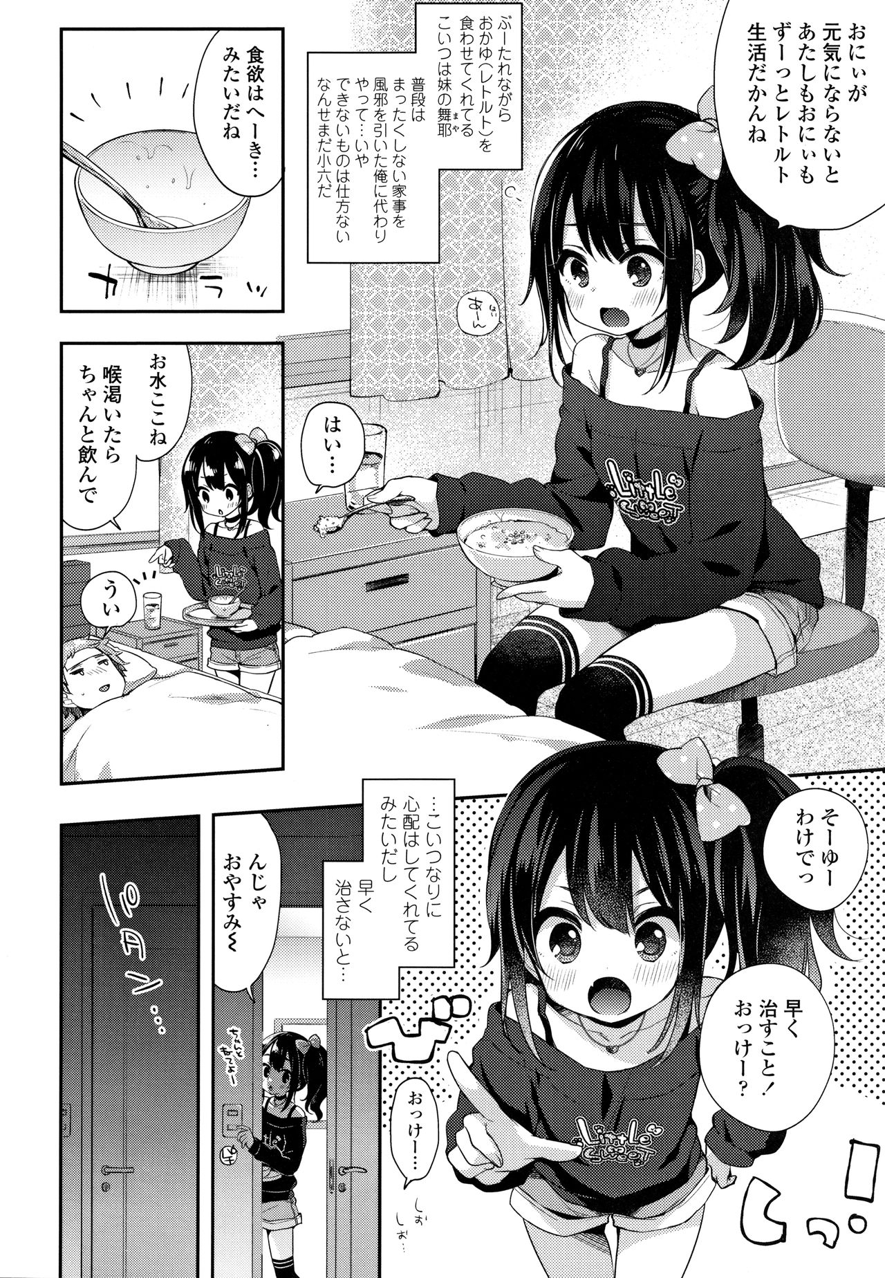 Toro Toro Muchuu page 5 full