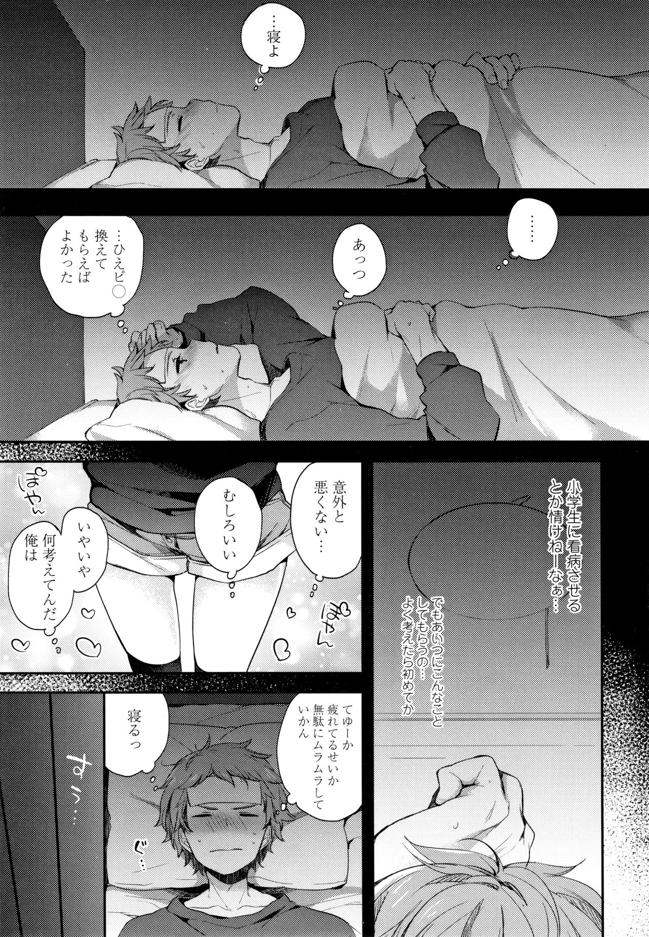 Toro Toro Muchuu page 6 full