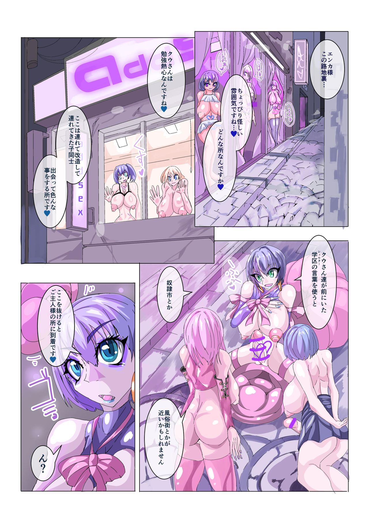 Futanari Sennou Kaizou Koujou 4/4 page 2 full