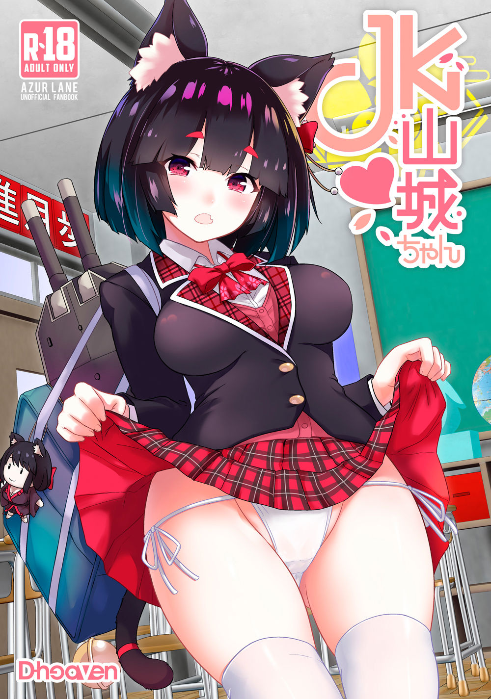 JK Yamashiro-chan page 1 full