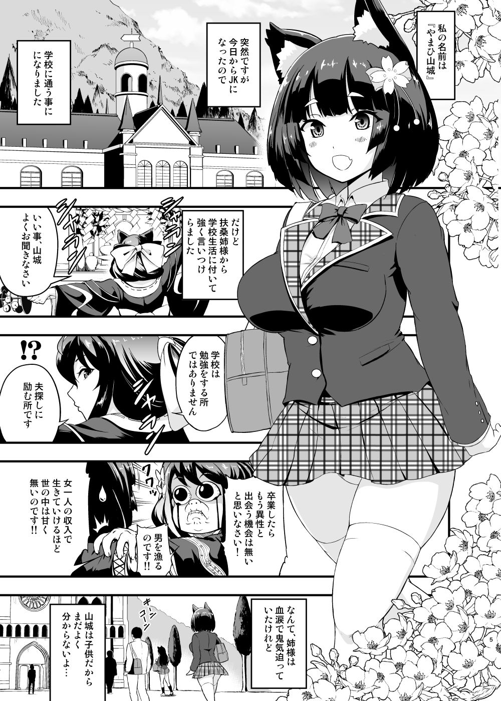 JK Yamashiro-chan page 5 full