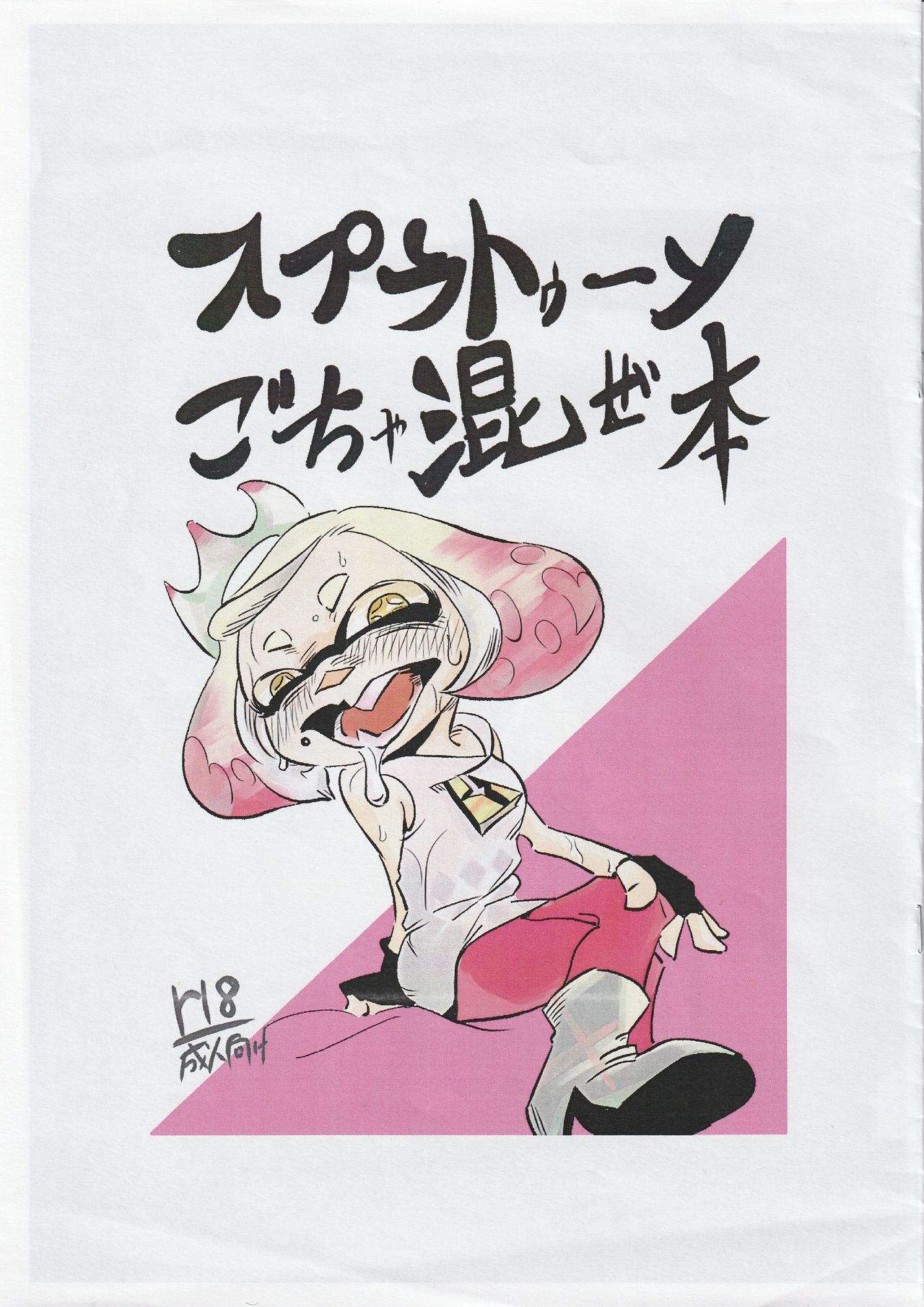 Splatoon Gochamaze Bon page 1 full