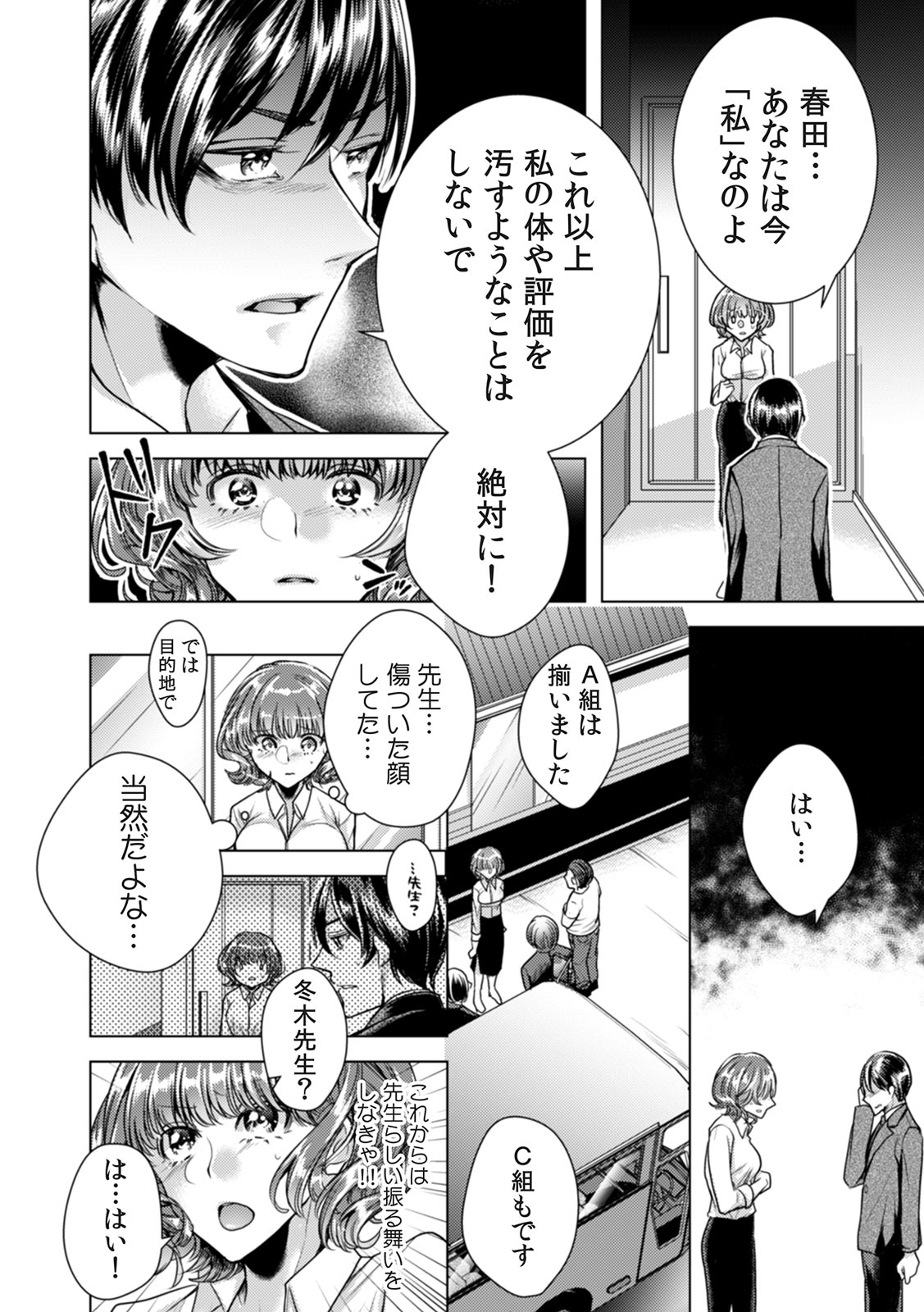 Onna no Karada ni Natta Ore wa Danshikou no Shuugaku Ryokou de, Classmate 30-nin  Zenin to Yarimashita. page 4 full