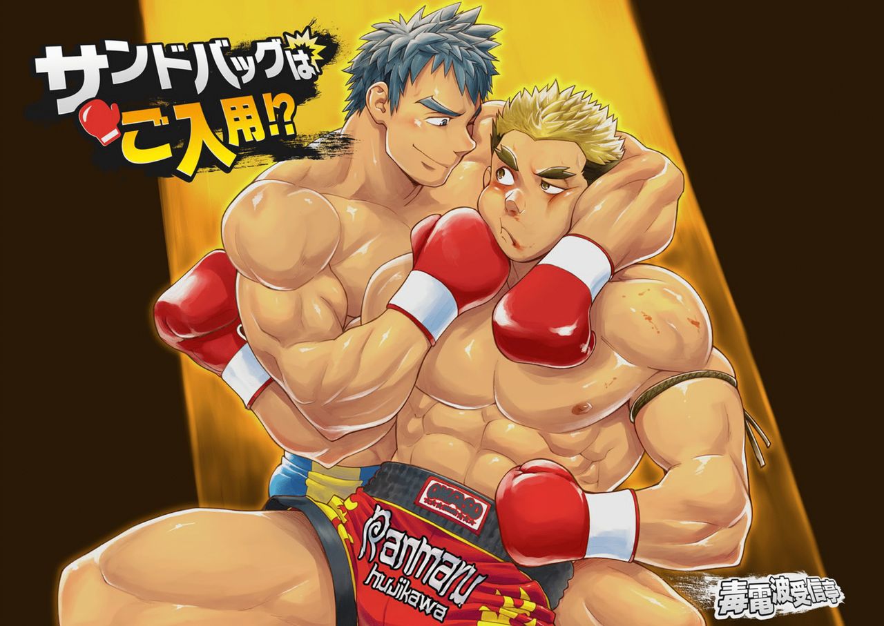 Sandbag wa Go Nyuuyou!? page 1 full