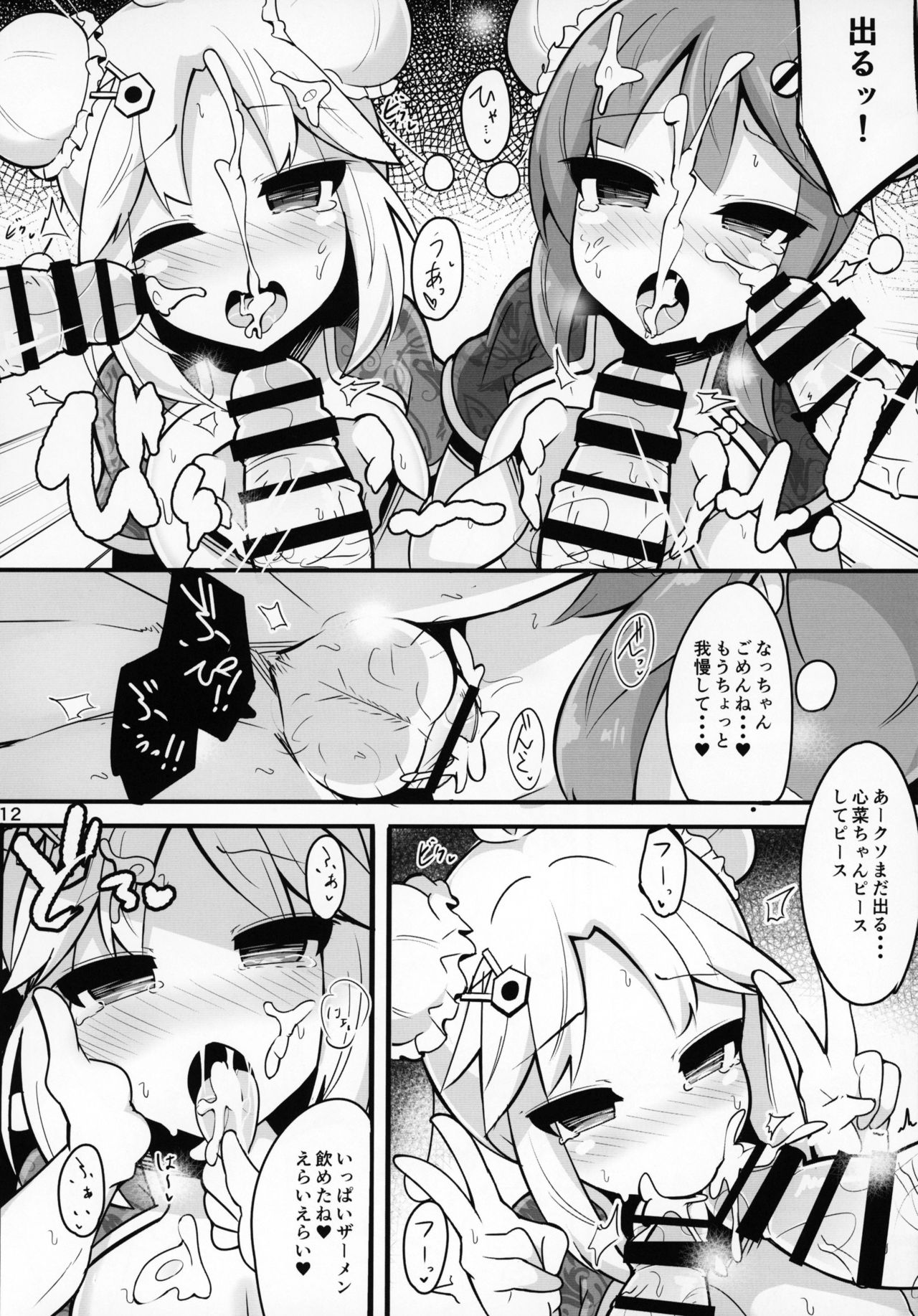 "Katte ni" Coconatsu Fan Kanshasai page 10 full