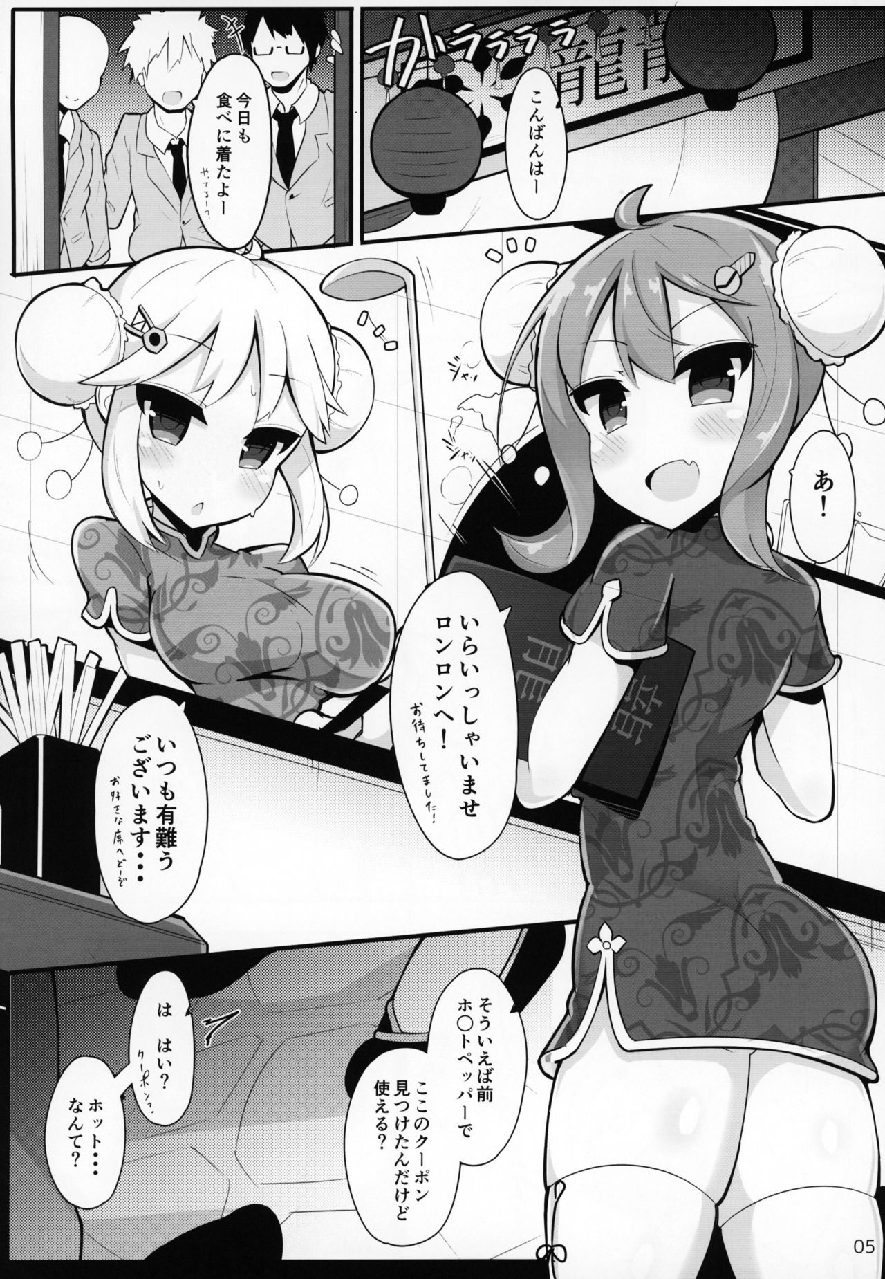 "Katte ni" Coconatsu Fan Kanshasai page 3 full