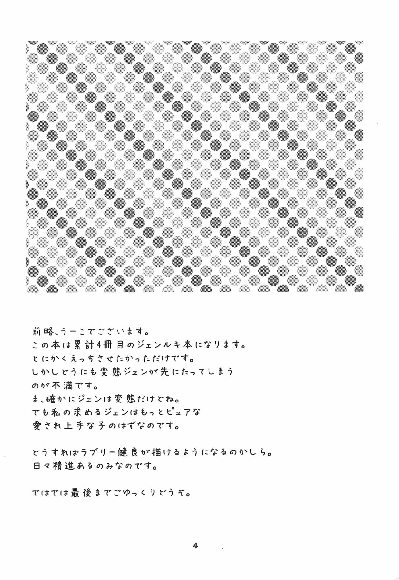 Shinsetsu Tamers page 6 full