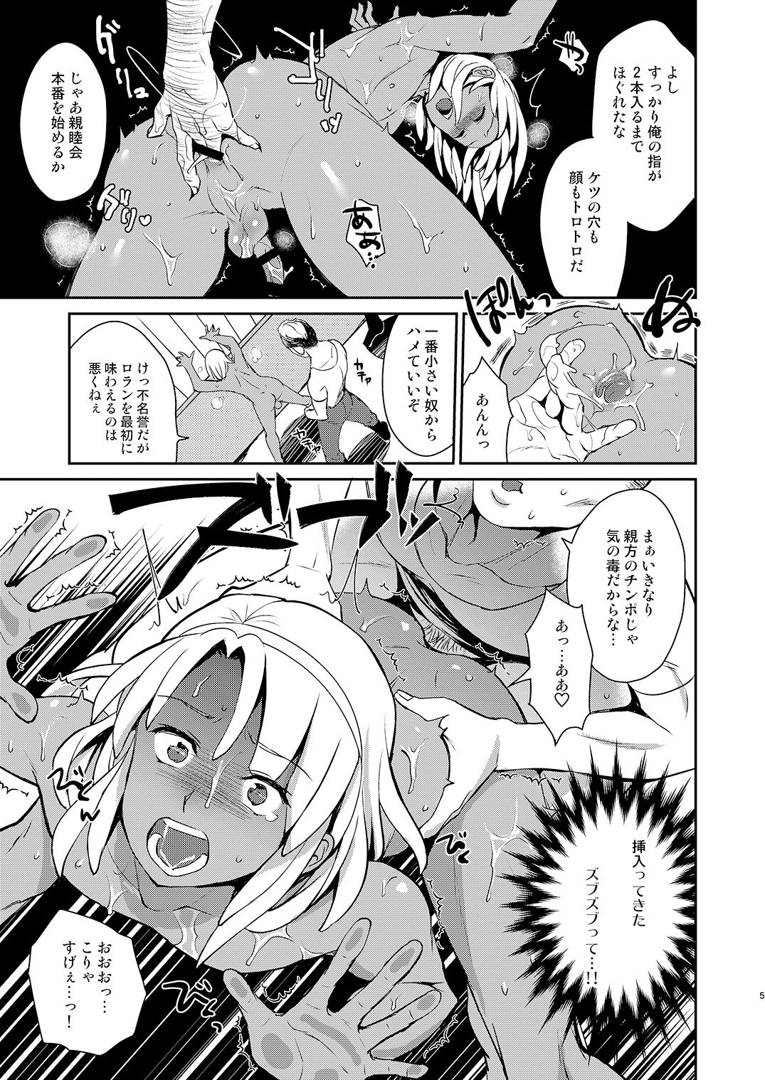 Loran to Chikyuujin ga Nakayoku Naru Houhou page 5 full