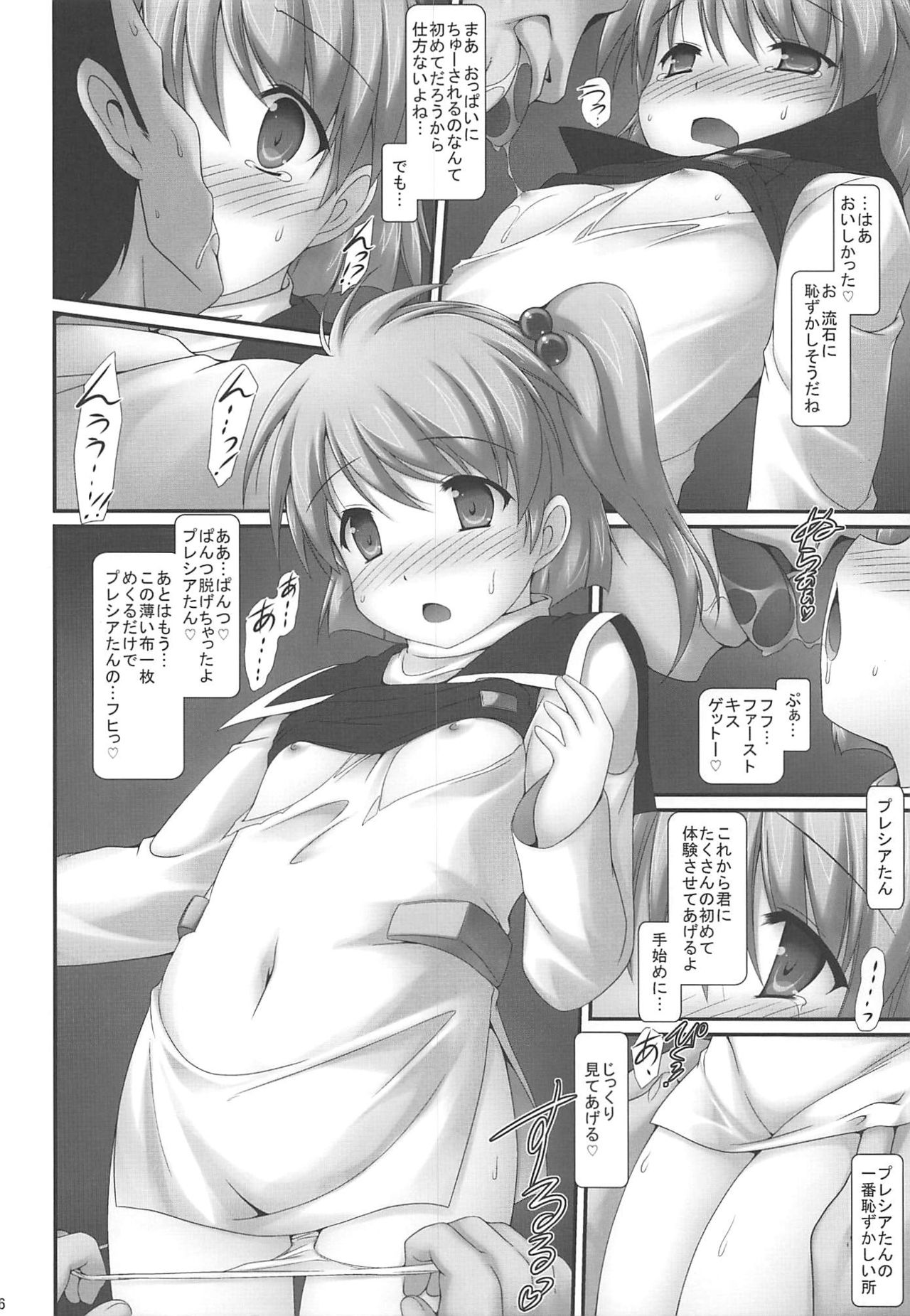 Precia-chan Himitsu no Medical Check page 5 full