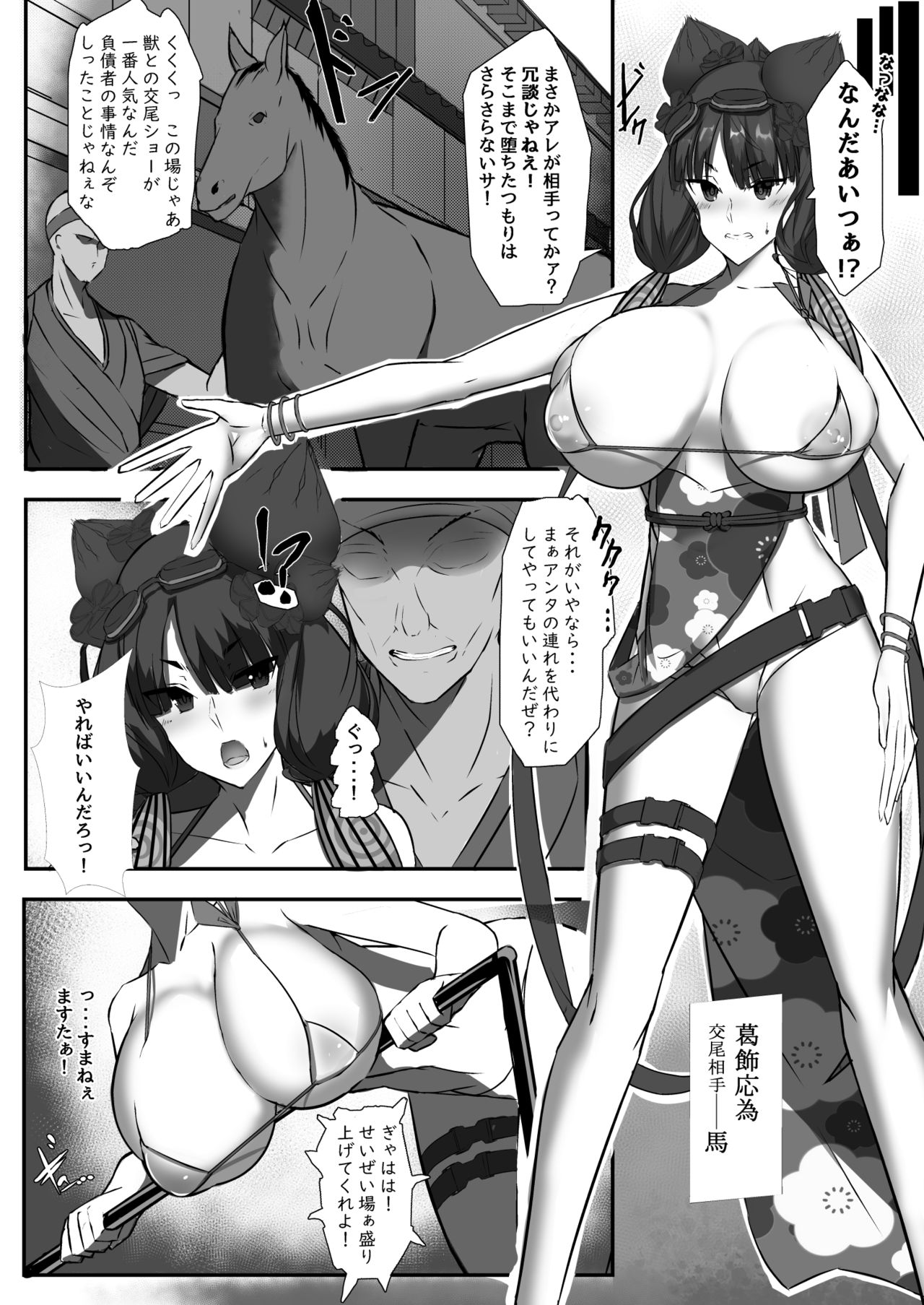 CLASS BESTIALITY "2019 Mizugi Hen" page 4 full