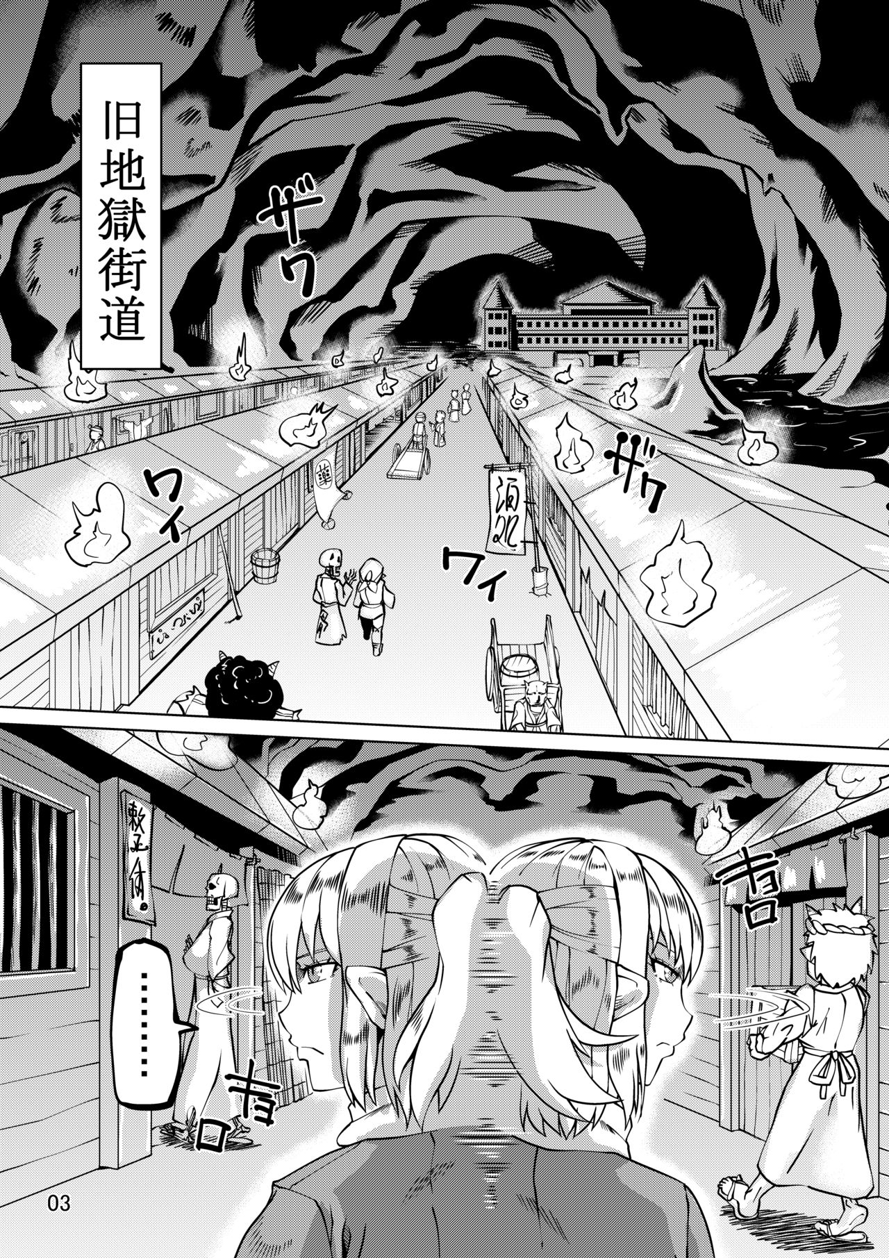 Sanki Hissatsu page 2 full