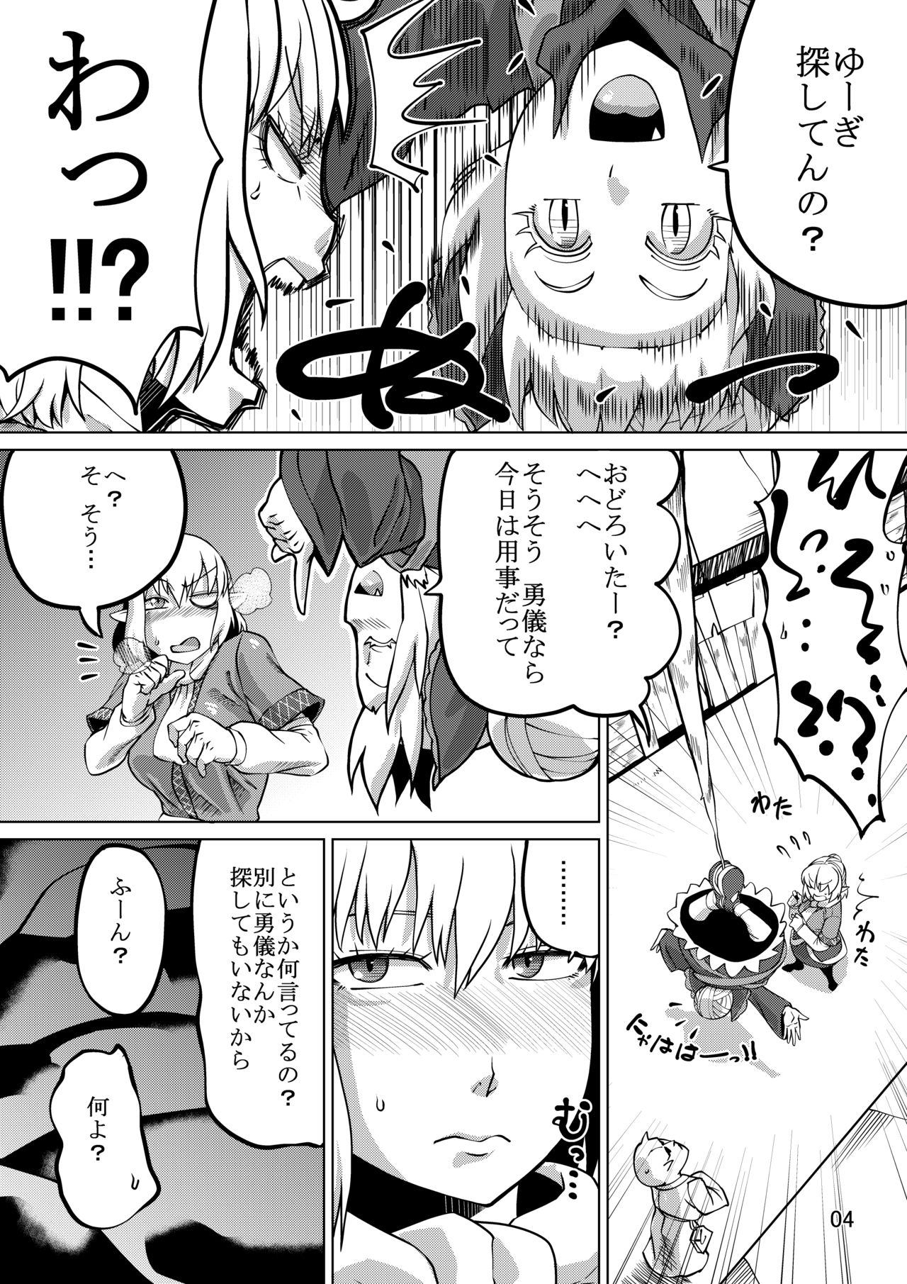 Sanki Hissatsu page 3 full