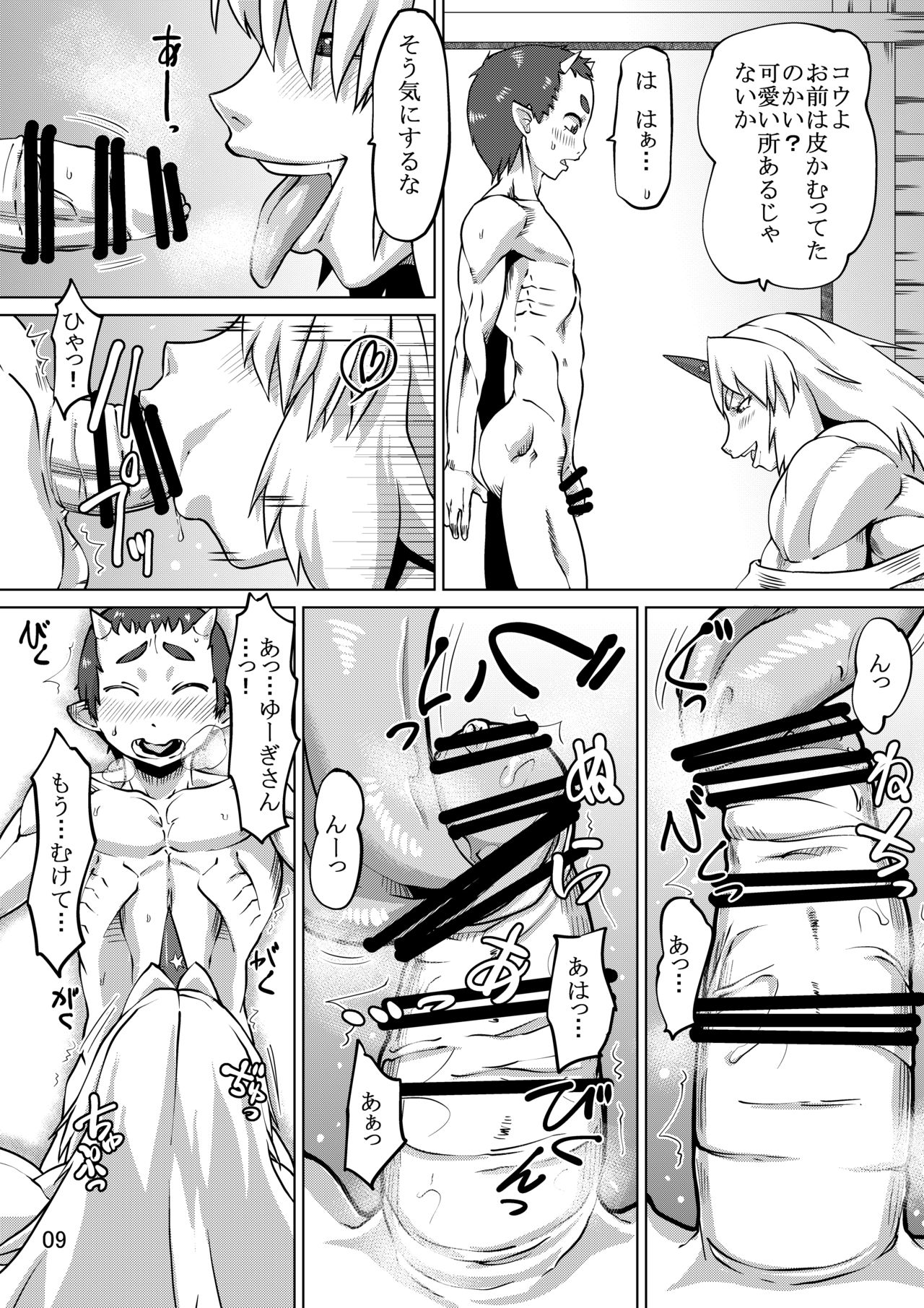 Sanki Hissatsu page 8 full