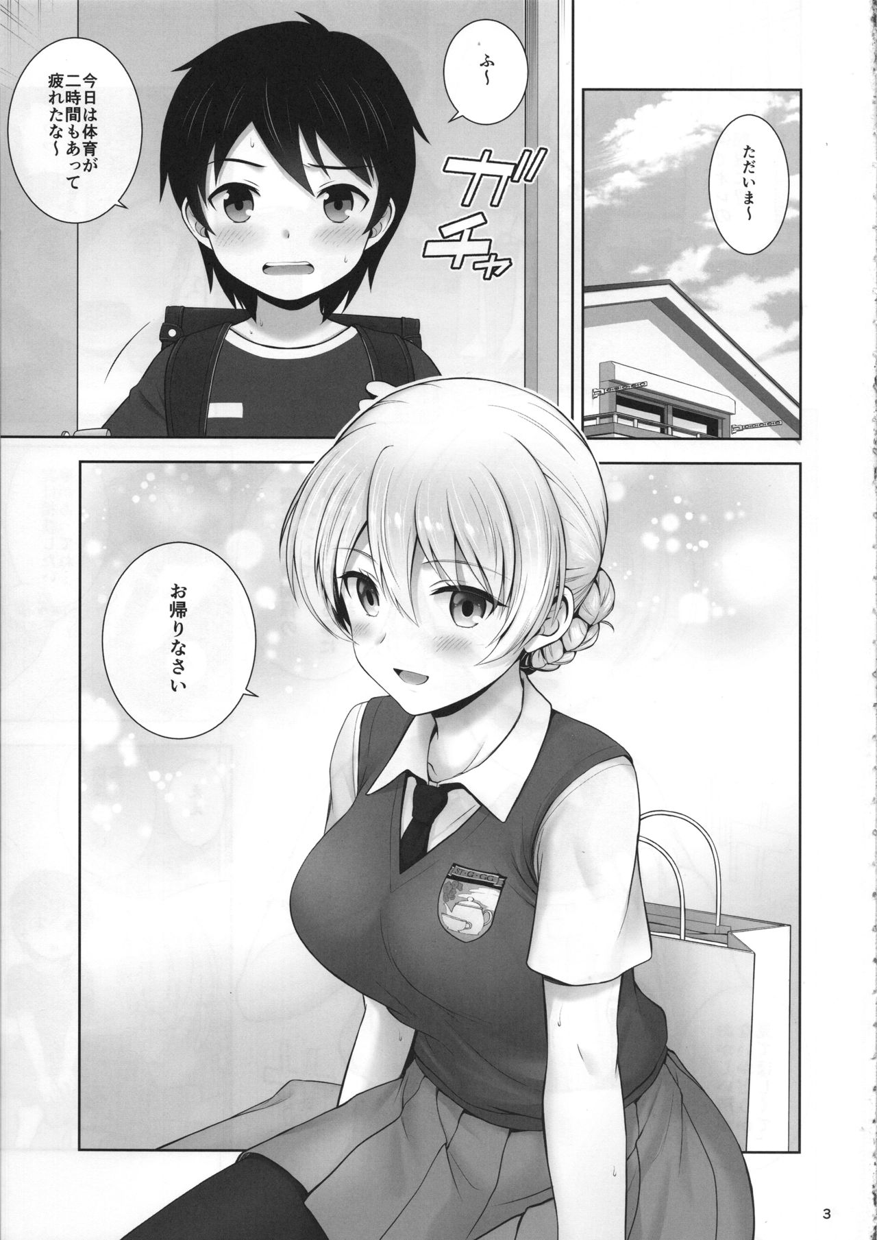 Darjeeling no Maid Fuku wa Osuki desu ka?  - Do you like housemaid clothes of Ms. Darjeeling? page 4 full