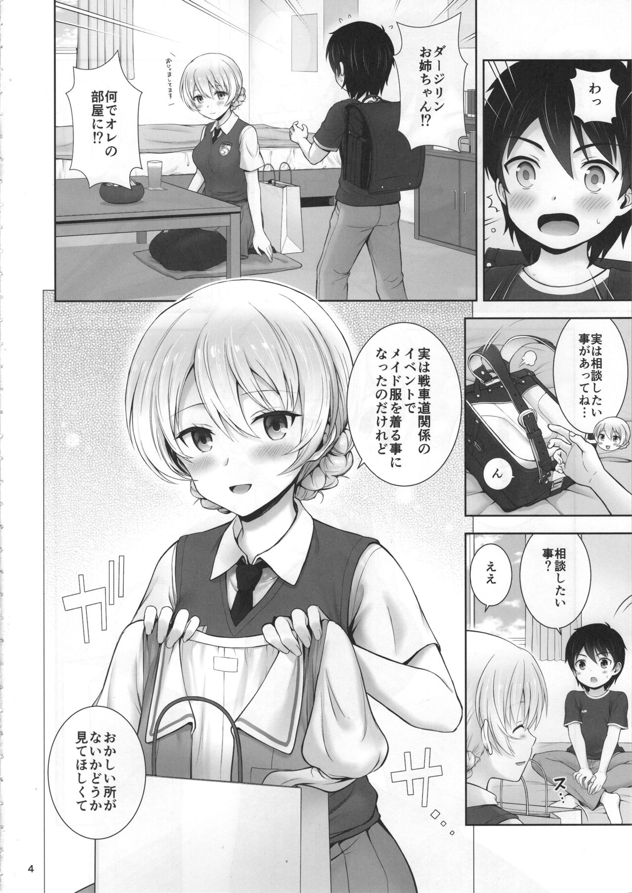 Darjeeling no Maid Fuku wa Osuki desu ka?  - Do you like housemaid clothes of Ms. Darjeeling? page 5 full