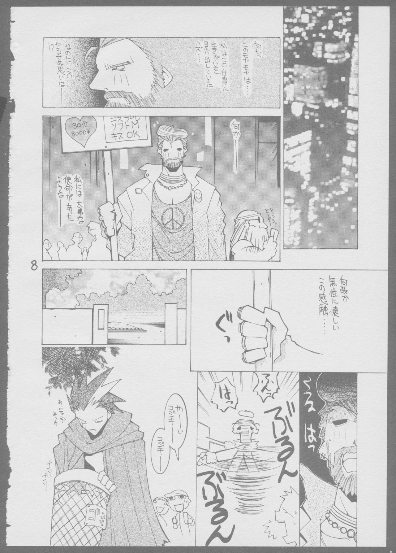 Kinukinukinu page 8 full